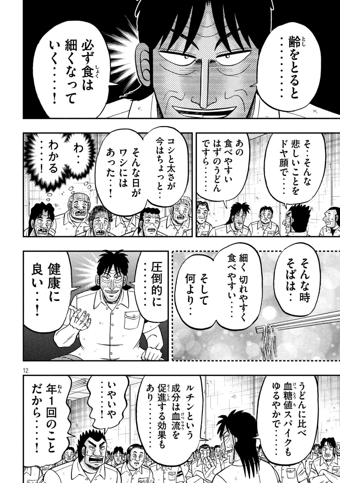 1日外出録ハンチョウ 第178話 - 12