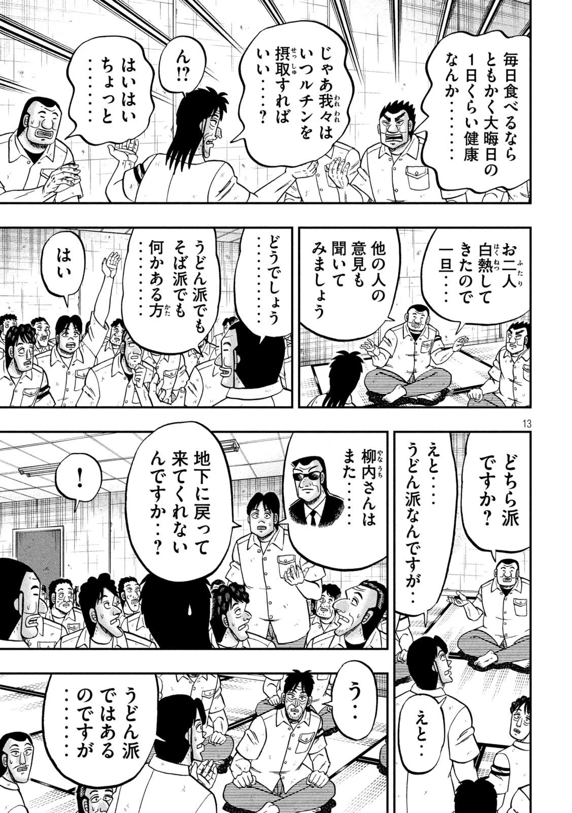 1日外出録ハンチョウ 第178話 - 13