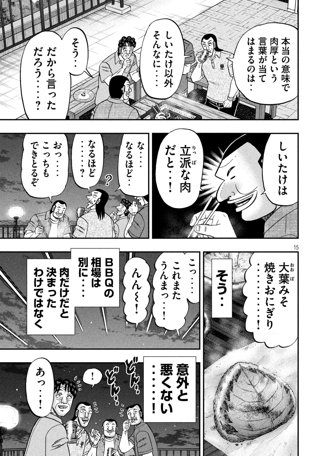 1日外出録ハンチョウ 第179話 - 14