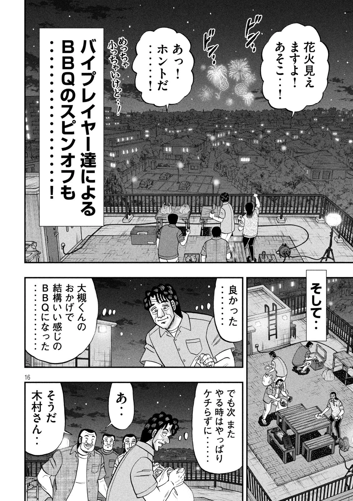 1日外出録ハンチョウ 第179話 - 15