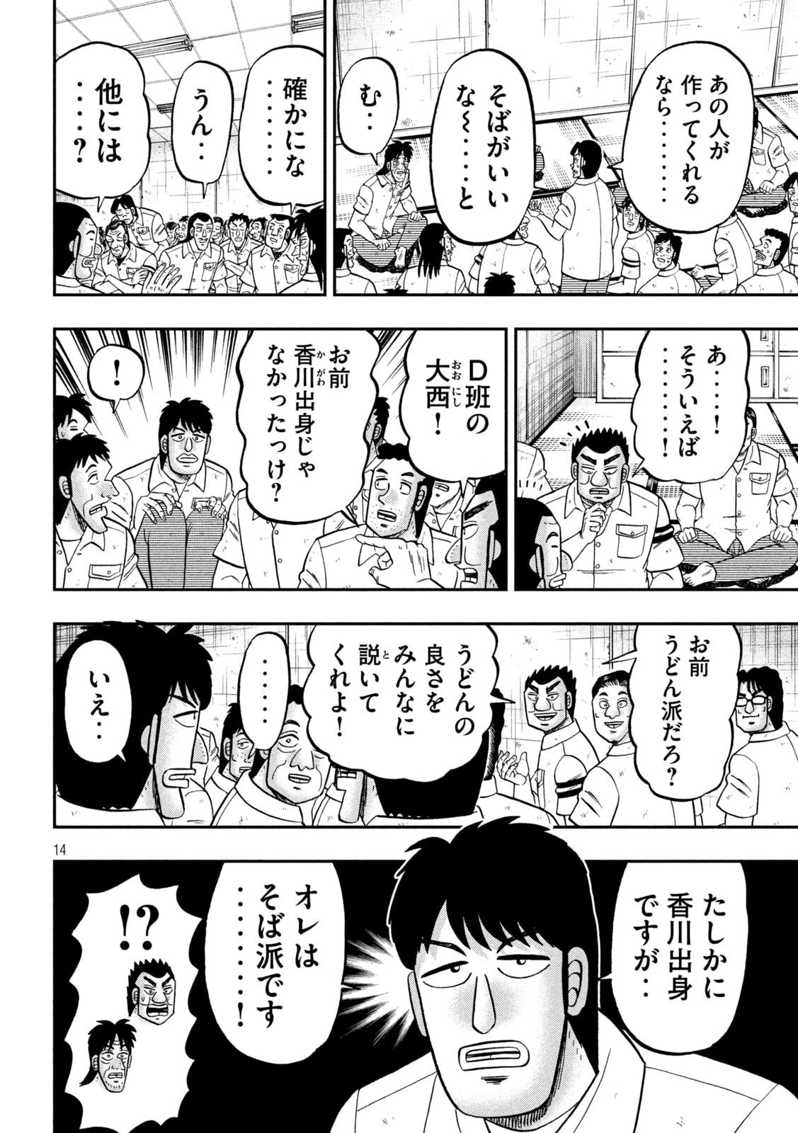 1日外出録ハンチョウ 第178話 - 14