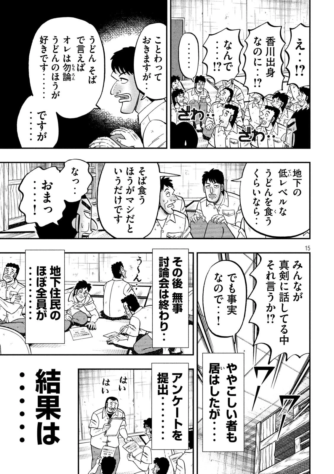 1日外出録ハンチョウ 第178話 - 15