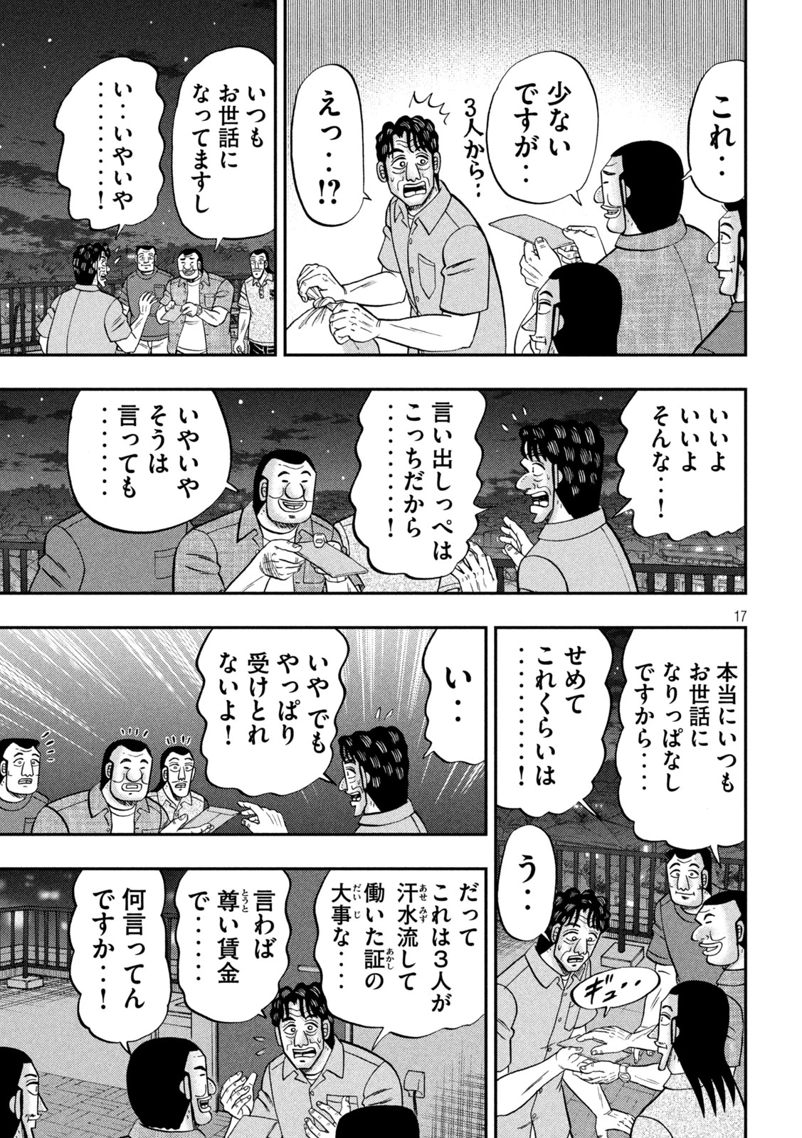 1日外出録ハンチョウ 第179話 - 16