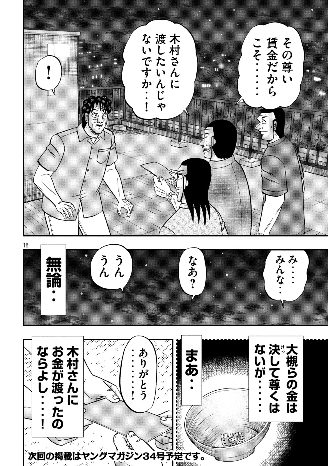 1日外出録ハンチョウ 第179話 - 17