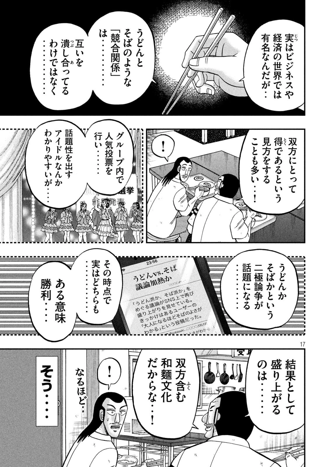 1日外出録ハンチョウ 第178話 - 17