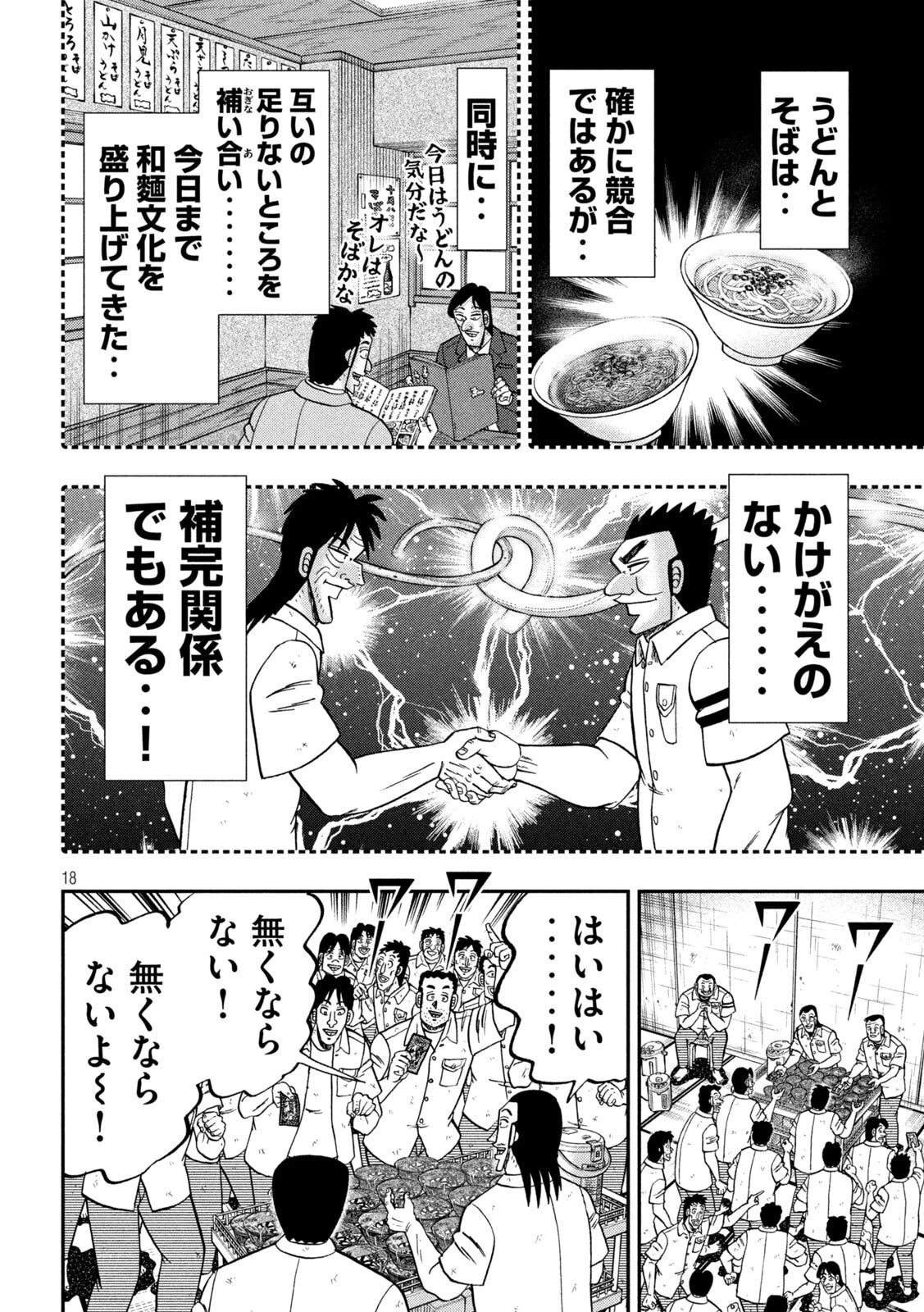 1日外出録ハンチョウ 第178話 - 18