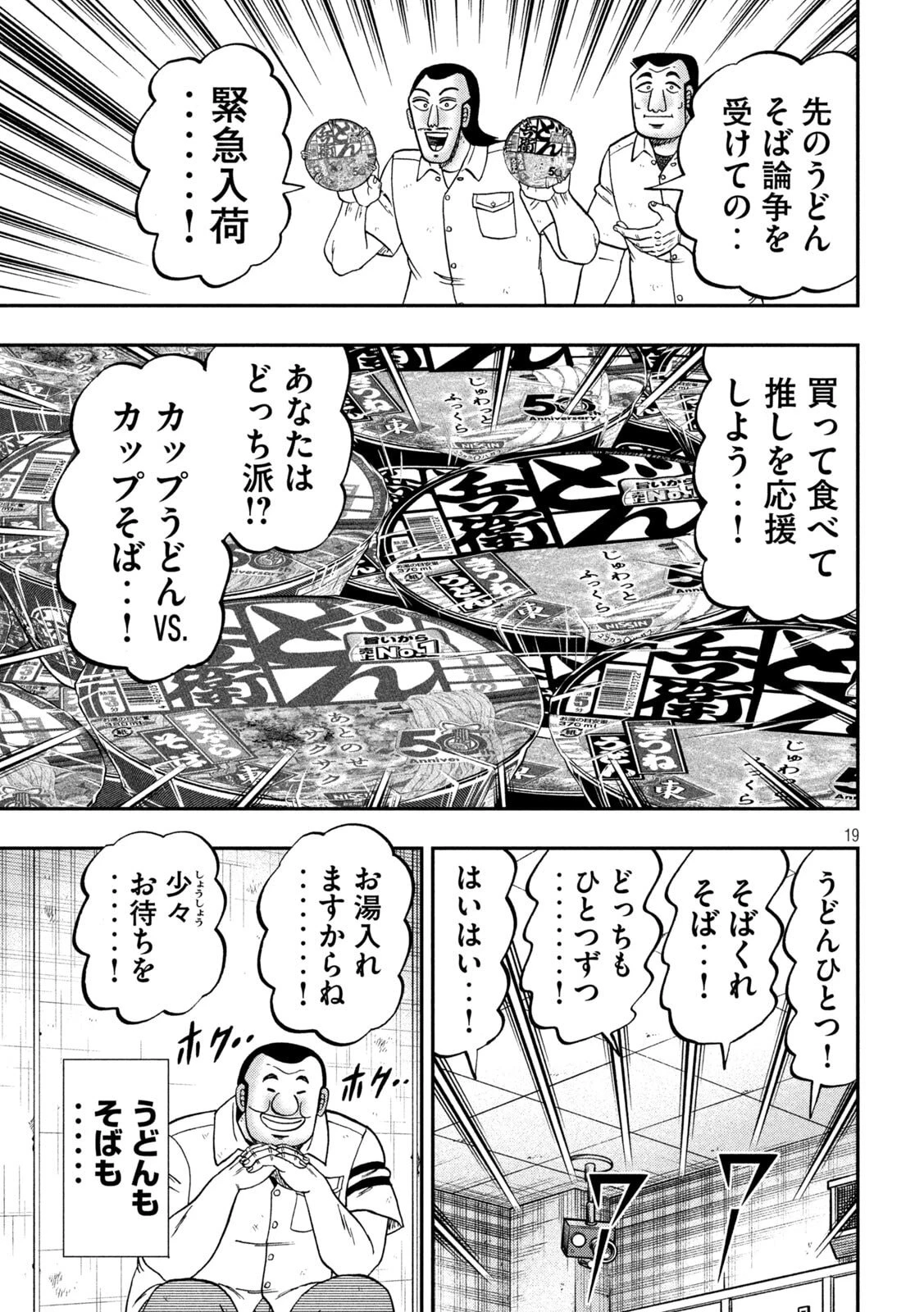 1日外出録ハンチョウ 第178話 - 19