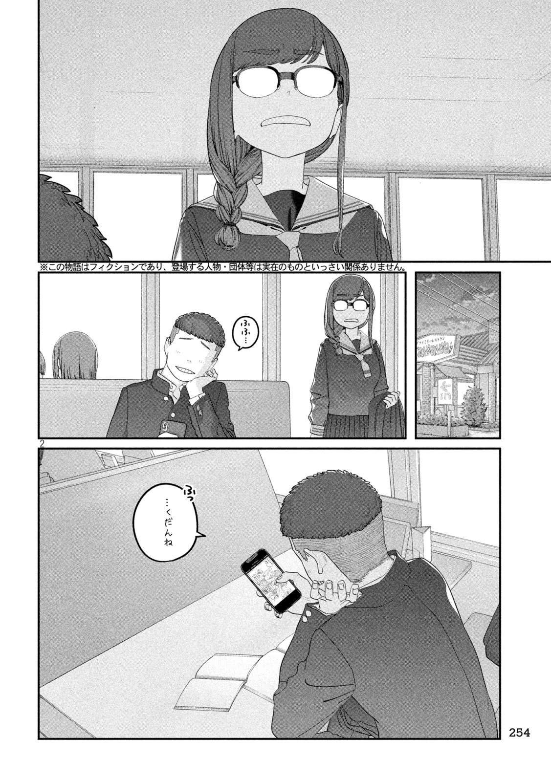 月曜日のたわわ 第143話 - 2