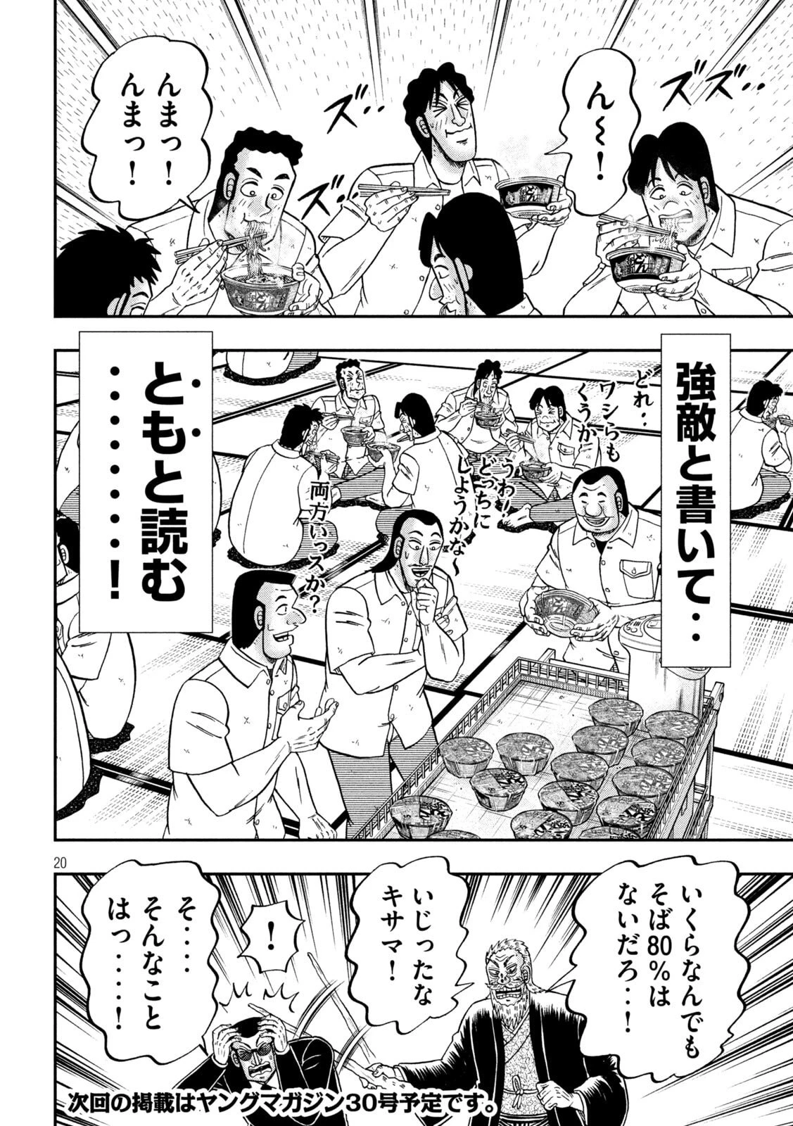 1日外出録ハンチョウ 第178話 - 20