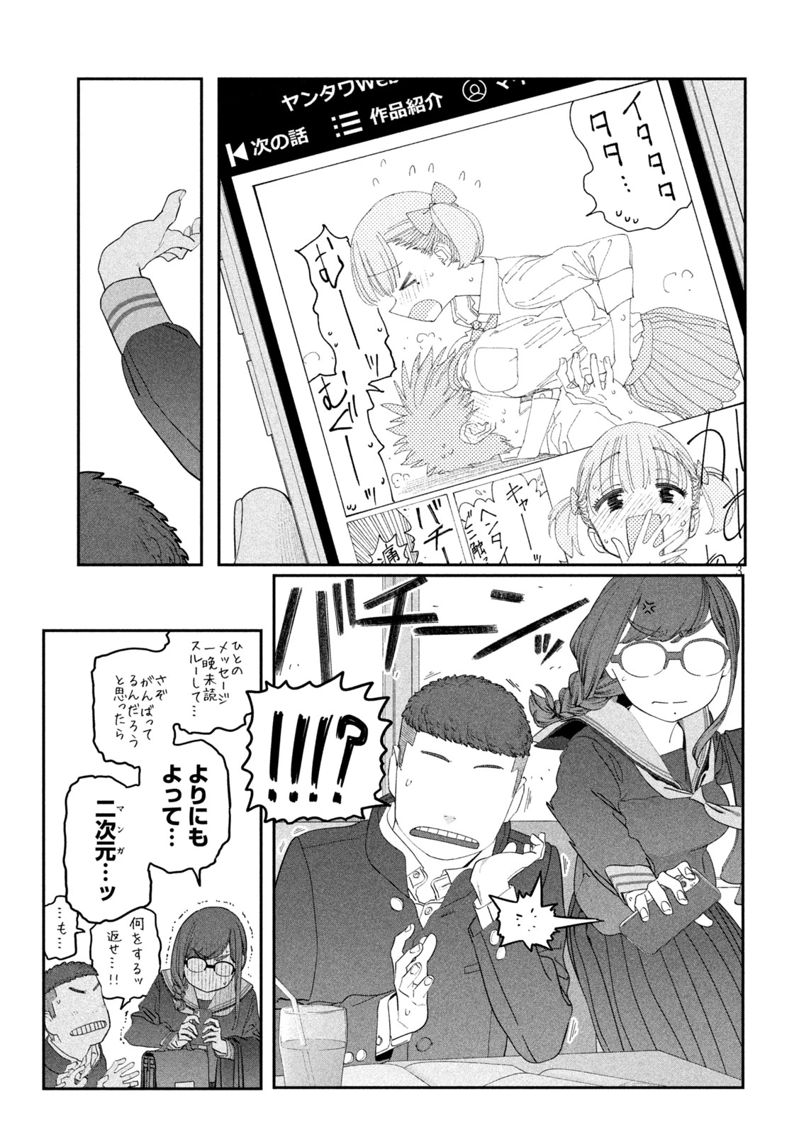月曜日のたわわ 第143話 - 3