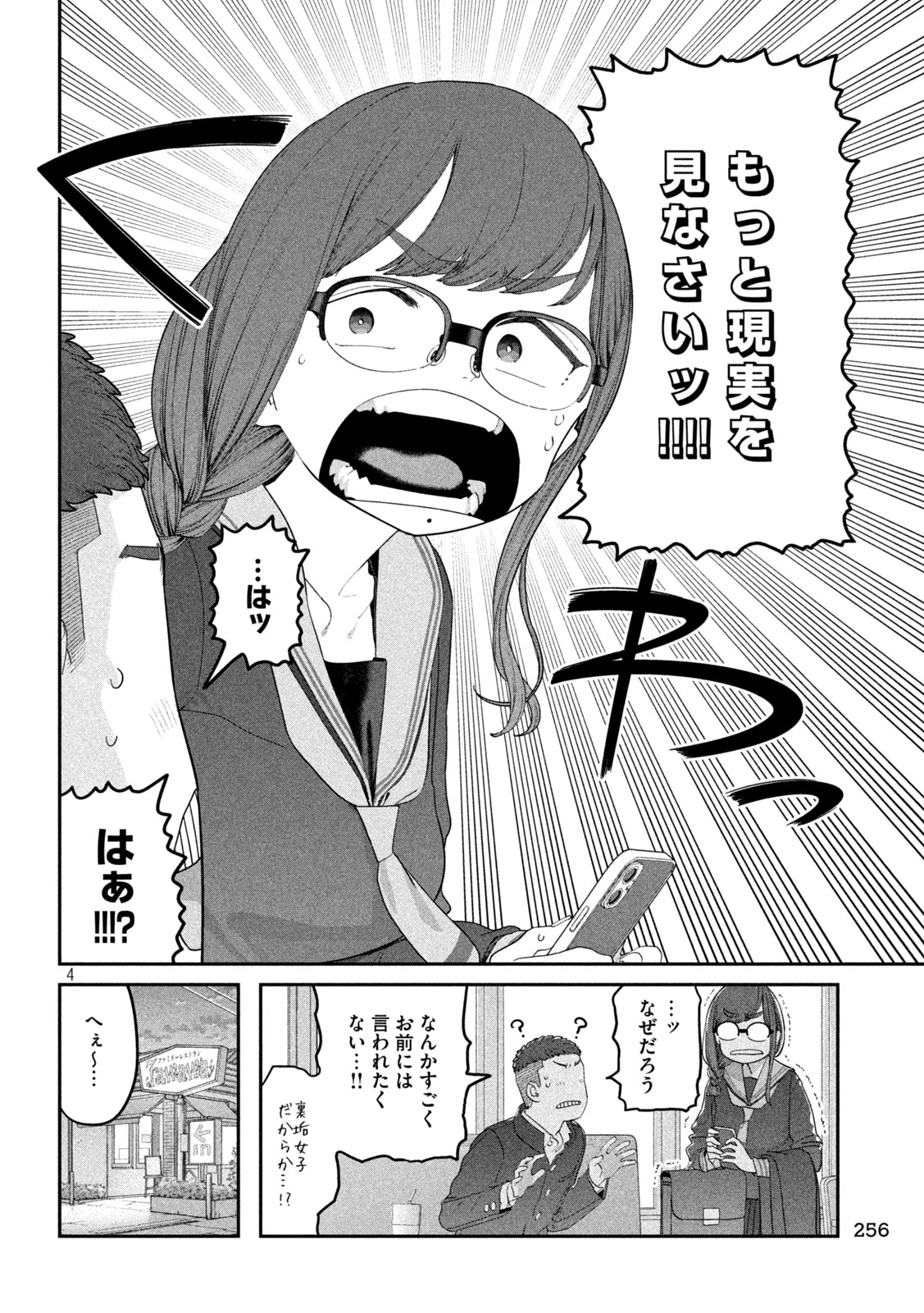 月曜日のたわわ 第143話 - 4
