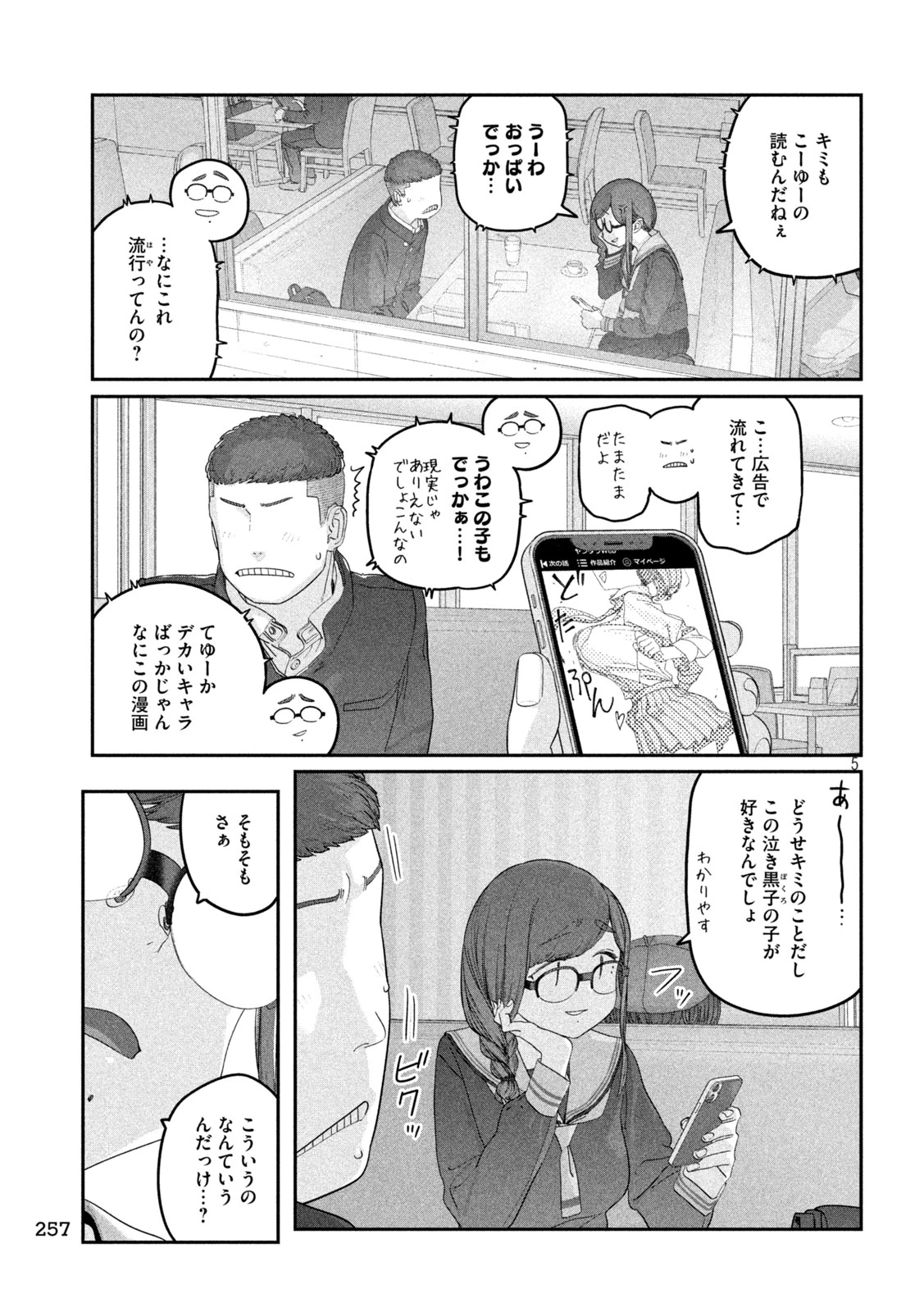 月曜日のたわわ 第143話 - 5