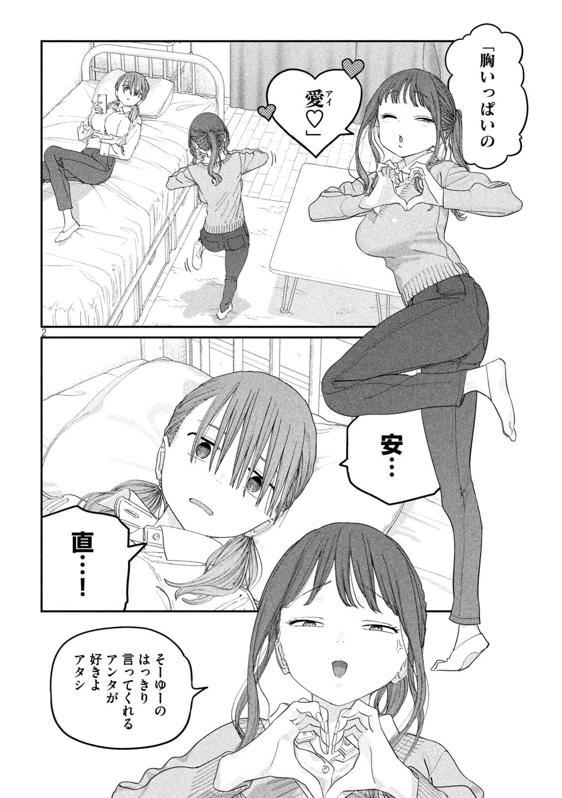 月曜日のたわわ 第142話 - 2