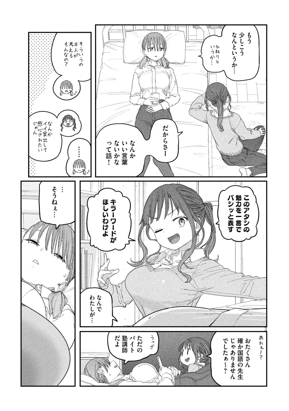 月曜日のたわわ 第142話 - 3