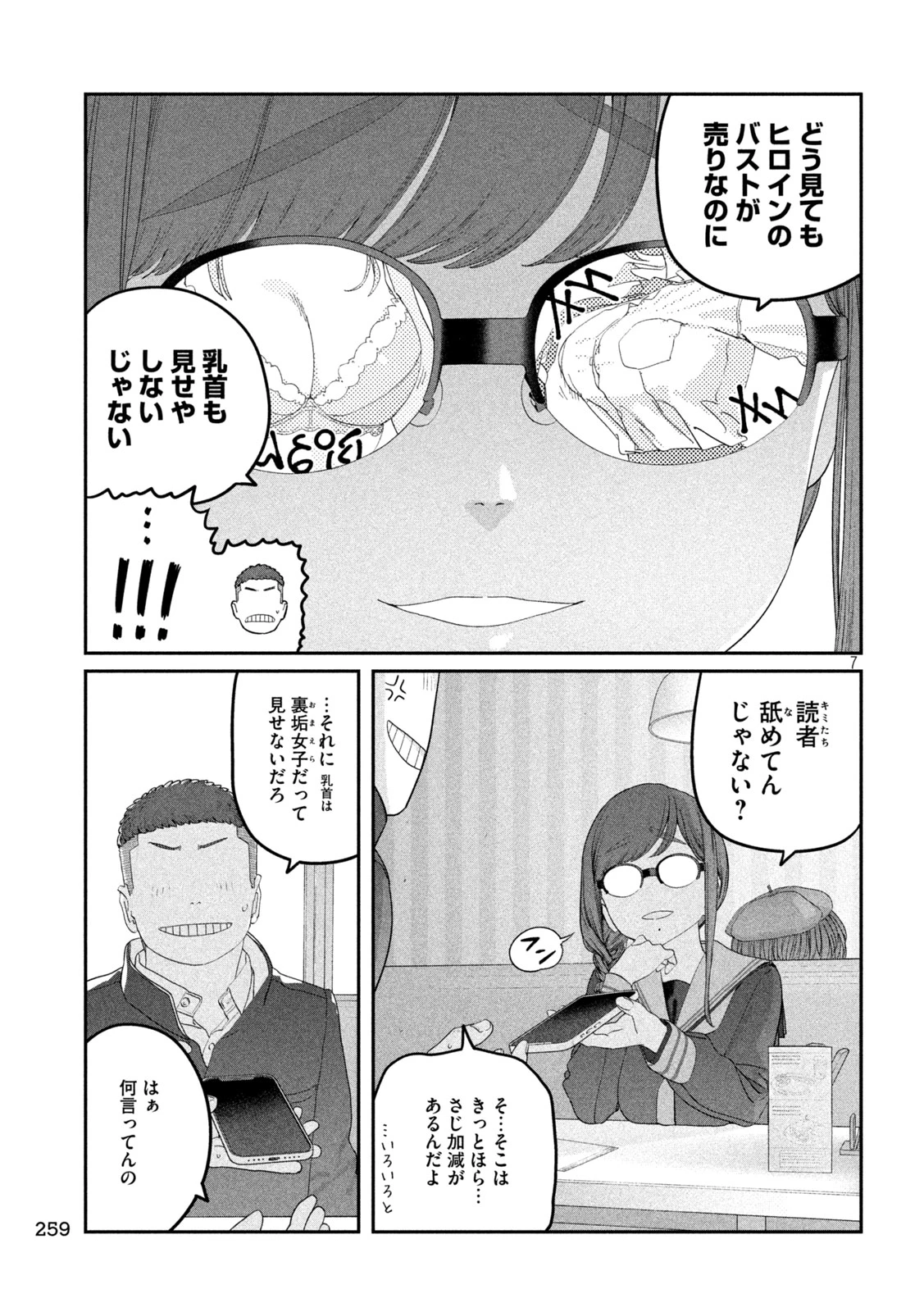 月曜日のたわわ 第143話 - 7