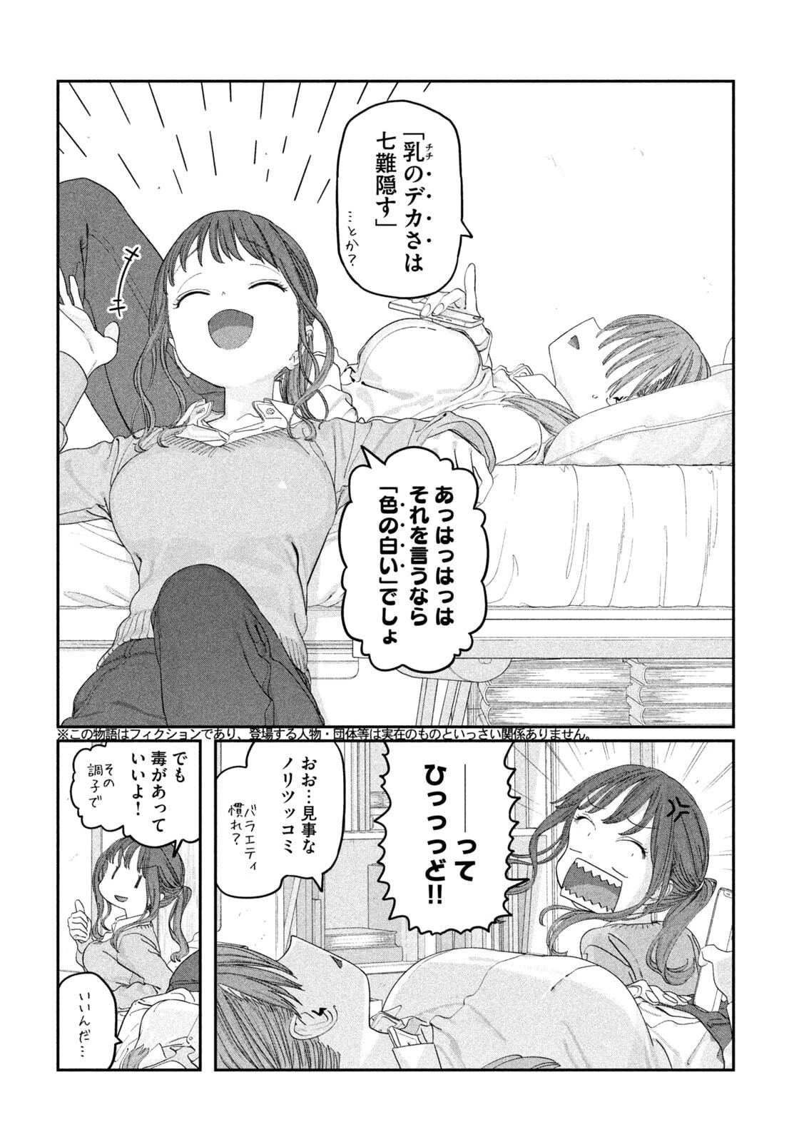 月曜日のたわわ 第142話 - 4