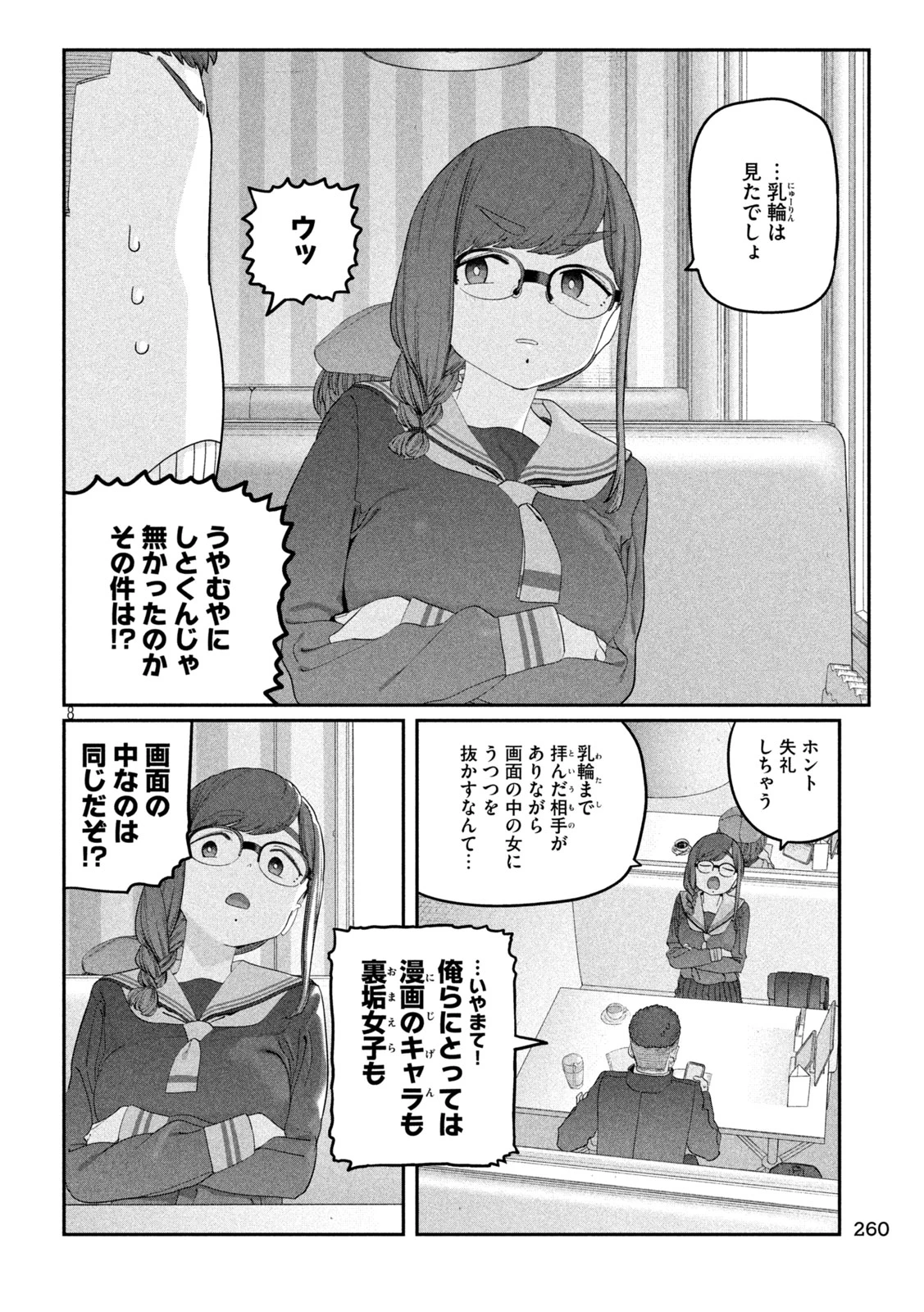 月曜日のたわわ 第143話 - 8