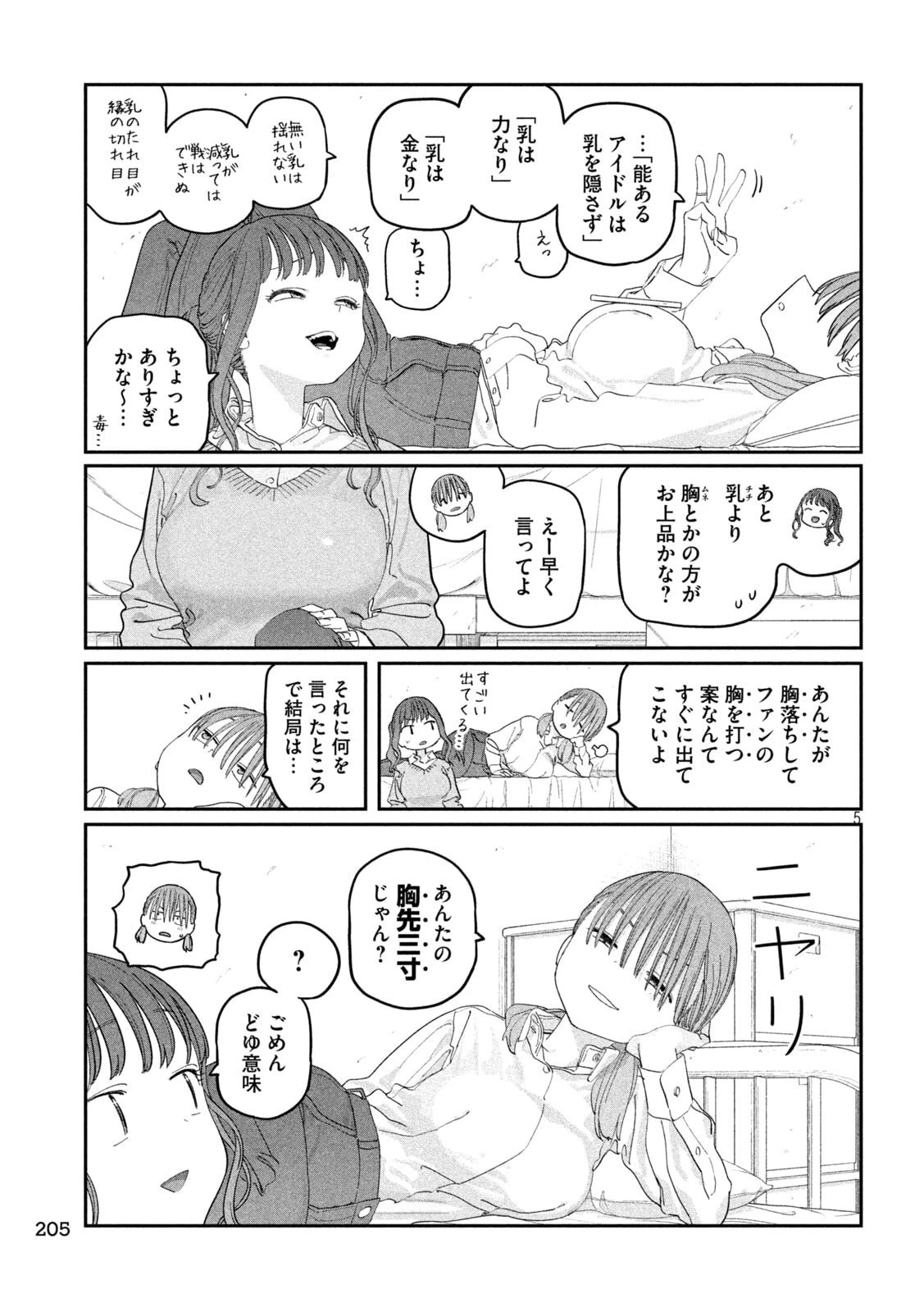 月曜日のたわわ 第142話 - 5