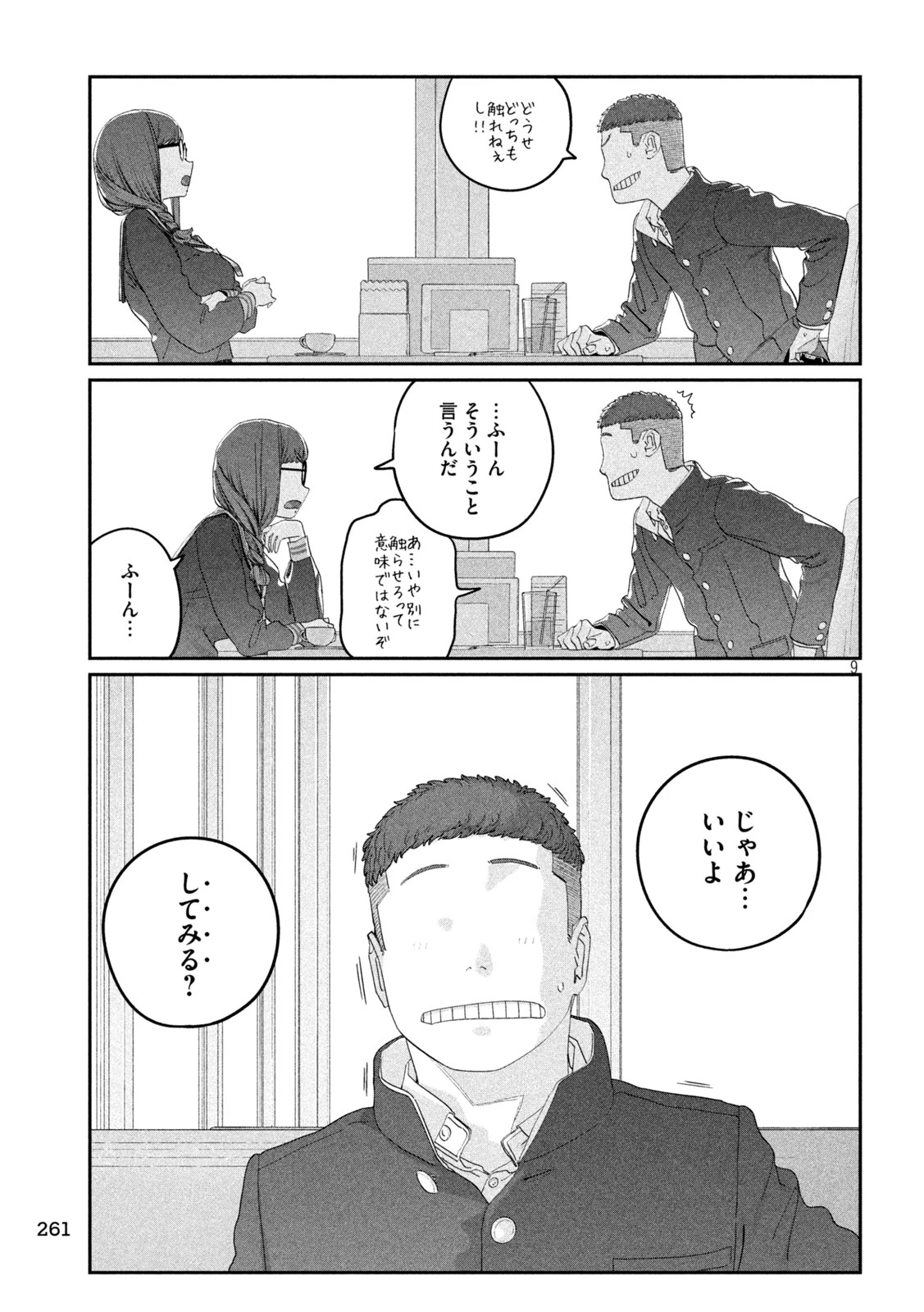 月曜日のたわわ 第143話 - 9