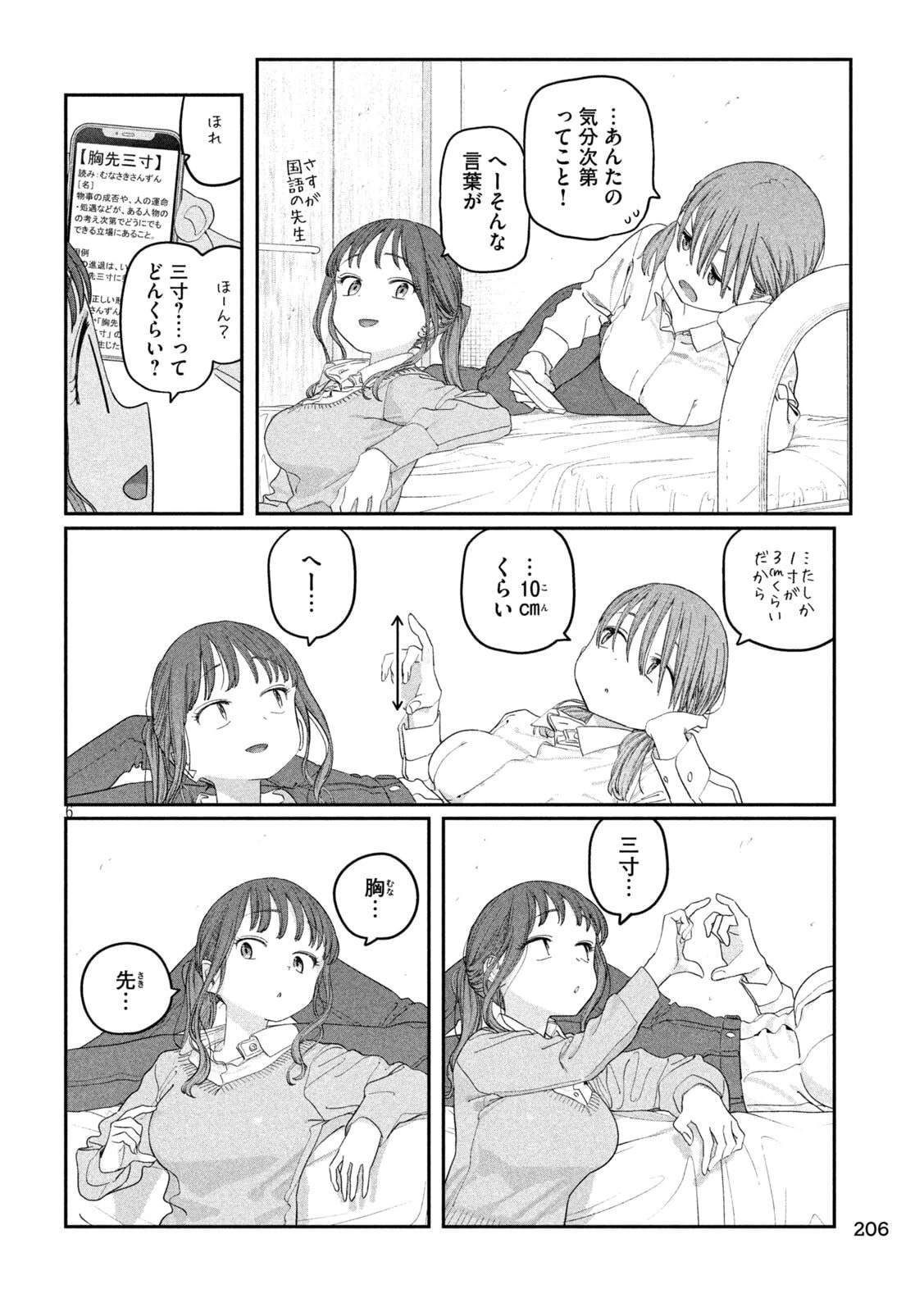 月曜日のたわわ 第142話 - 6