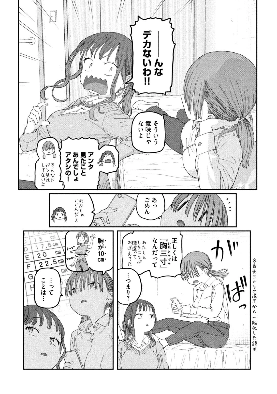 月曜日のたわわ 第142話 - 7