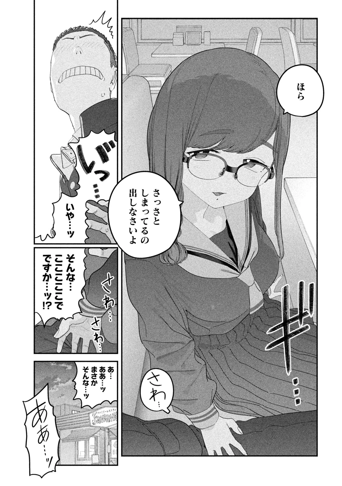 月曜日のたわわ 第143話 - 11