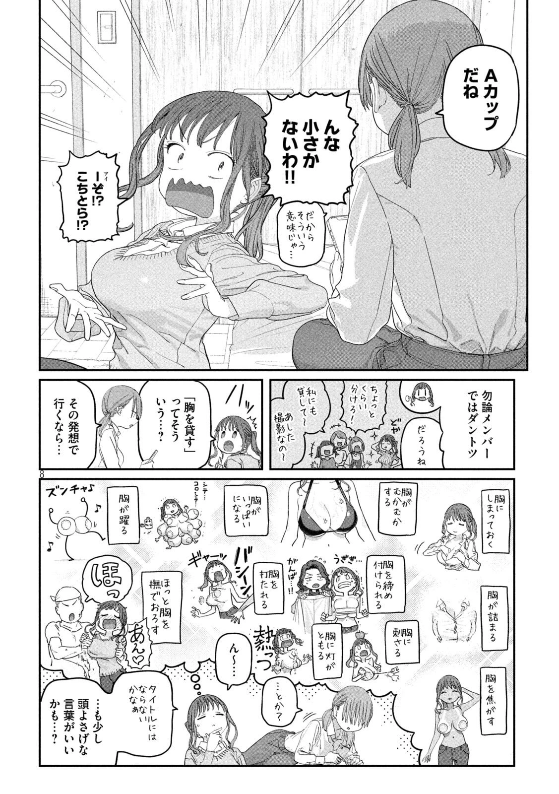 月曜日のたわわ 第142話 - 8