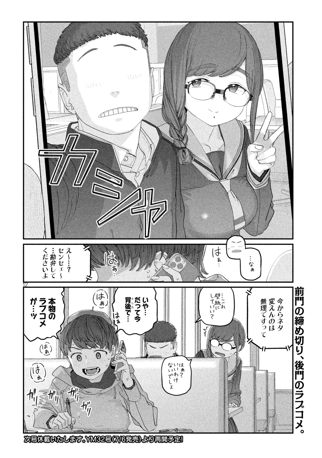 月曜日のたわわ 第143話 - 12
