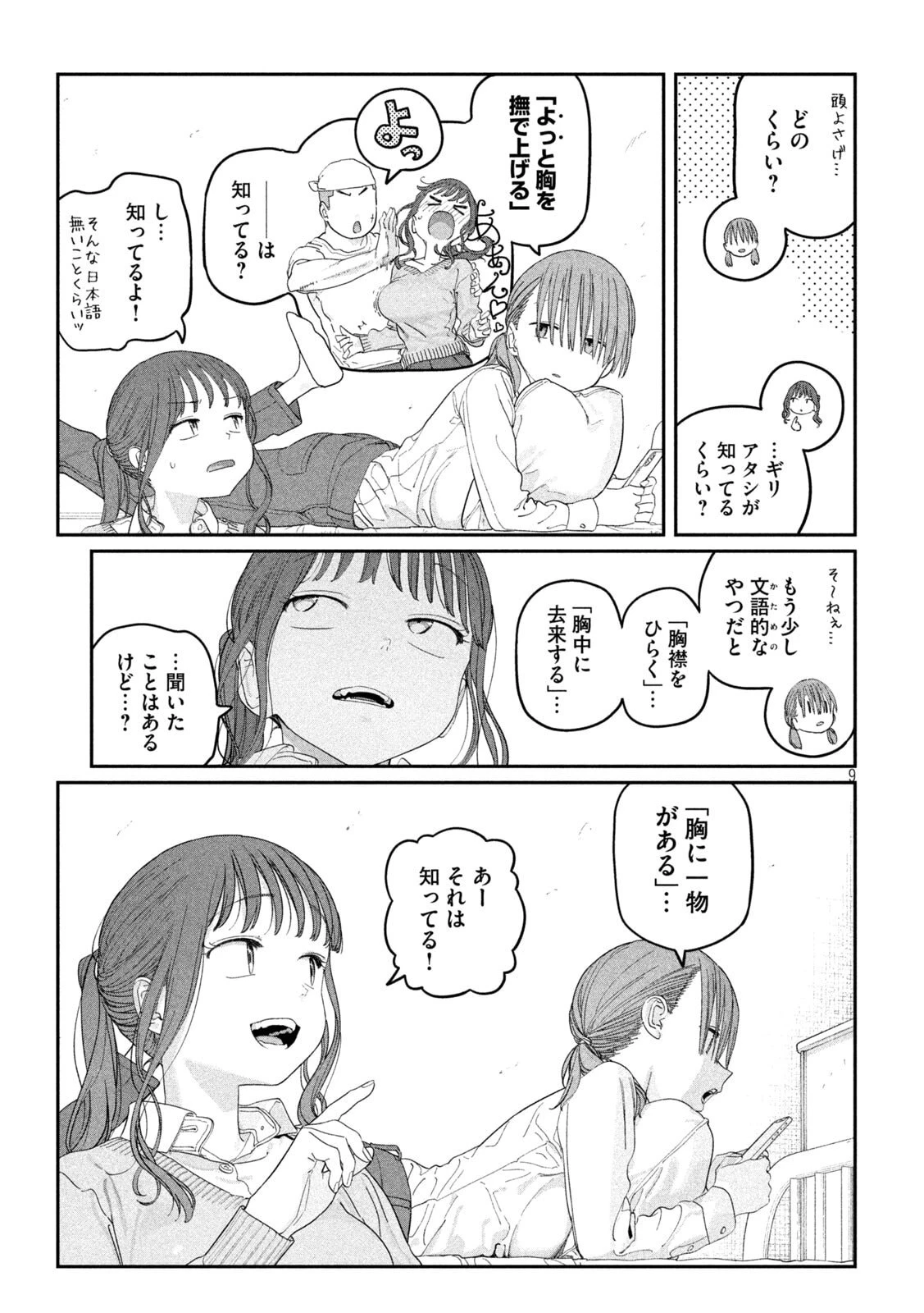 月曜日のたわわ 第142話 - 9
