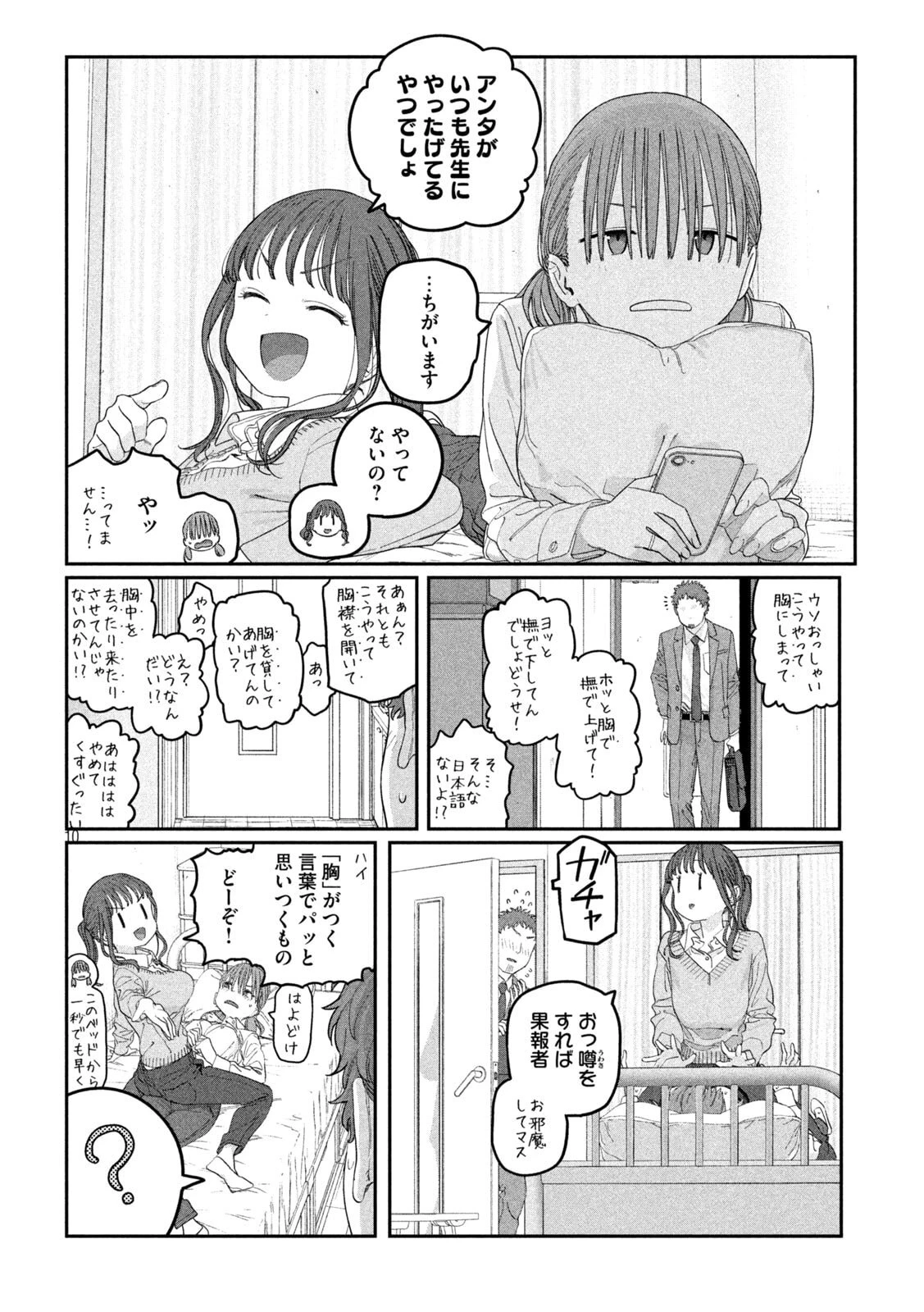 月曜日のたわわ 第142話 - 10
