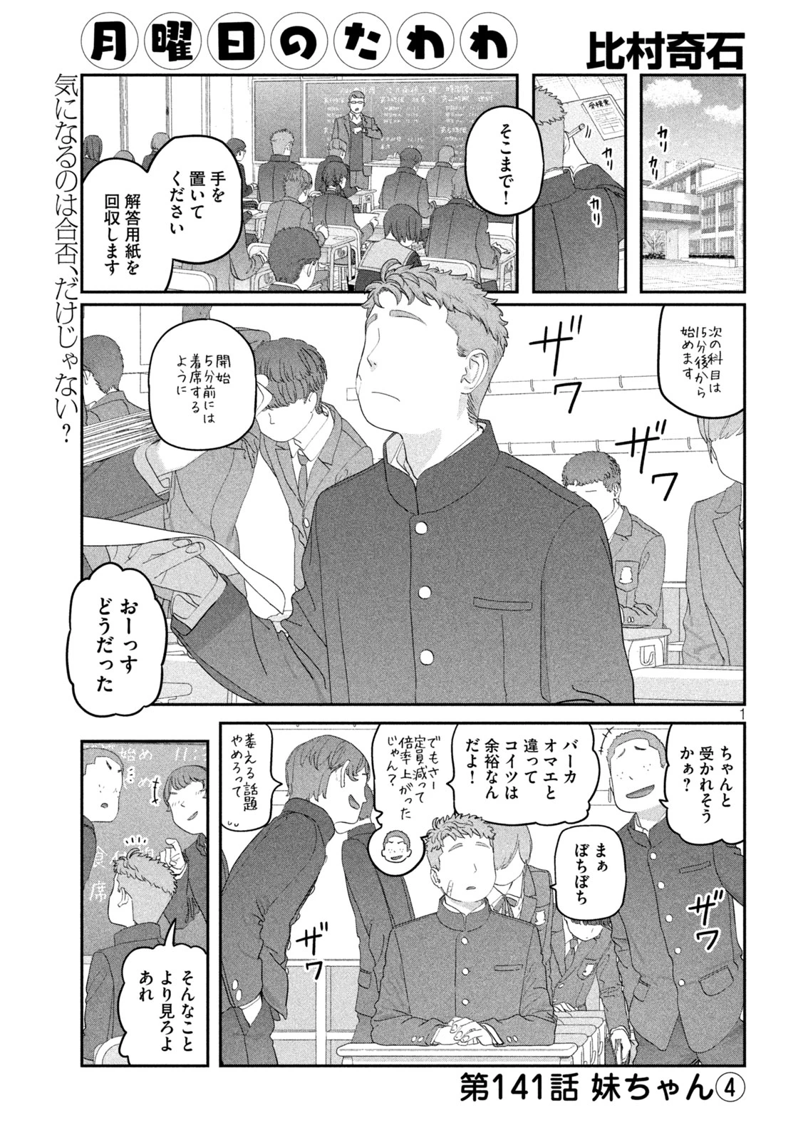 月曜日のたわわ 第141話 - 1