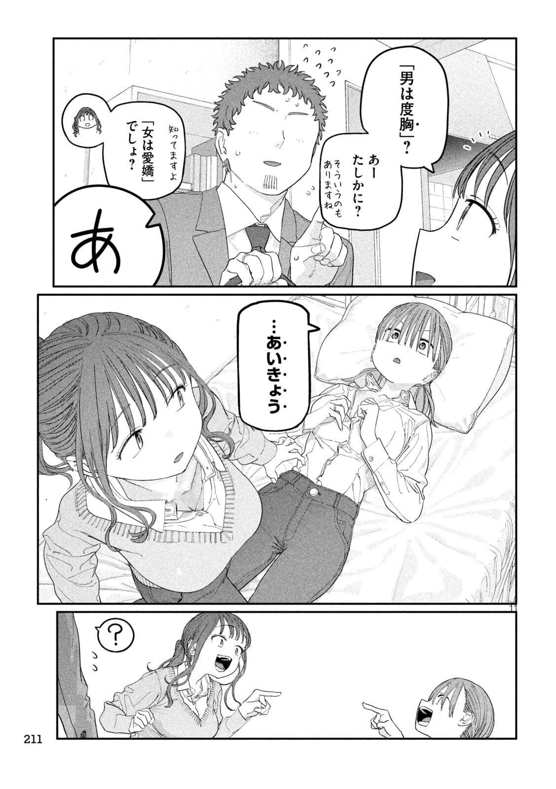 月曜日のたわわ 第142話 - 11