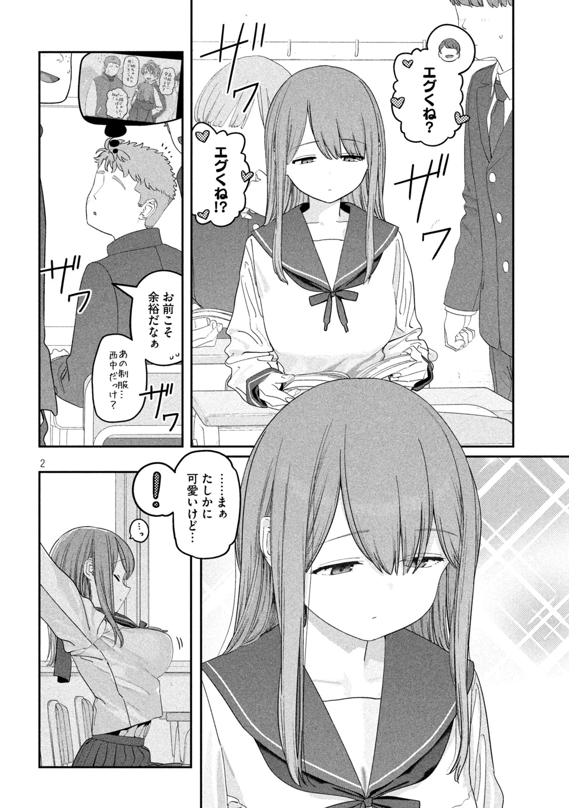 月曜日のたわわ 第141話 - 2