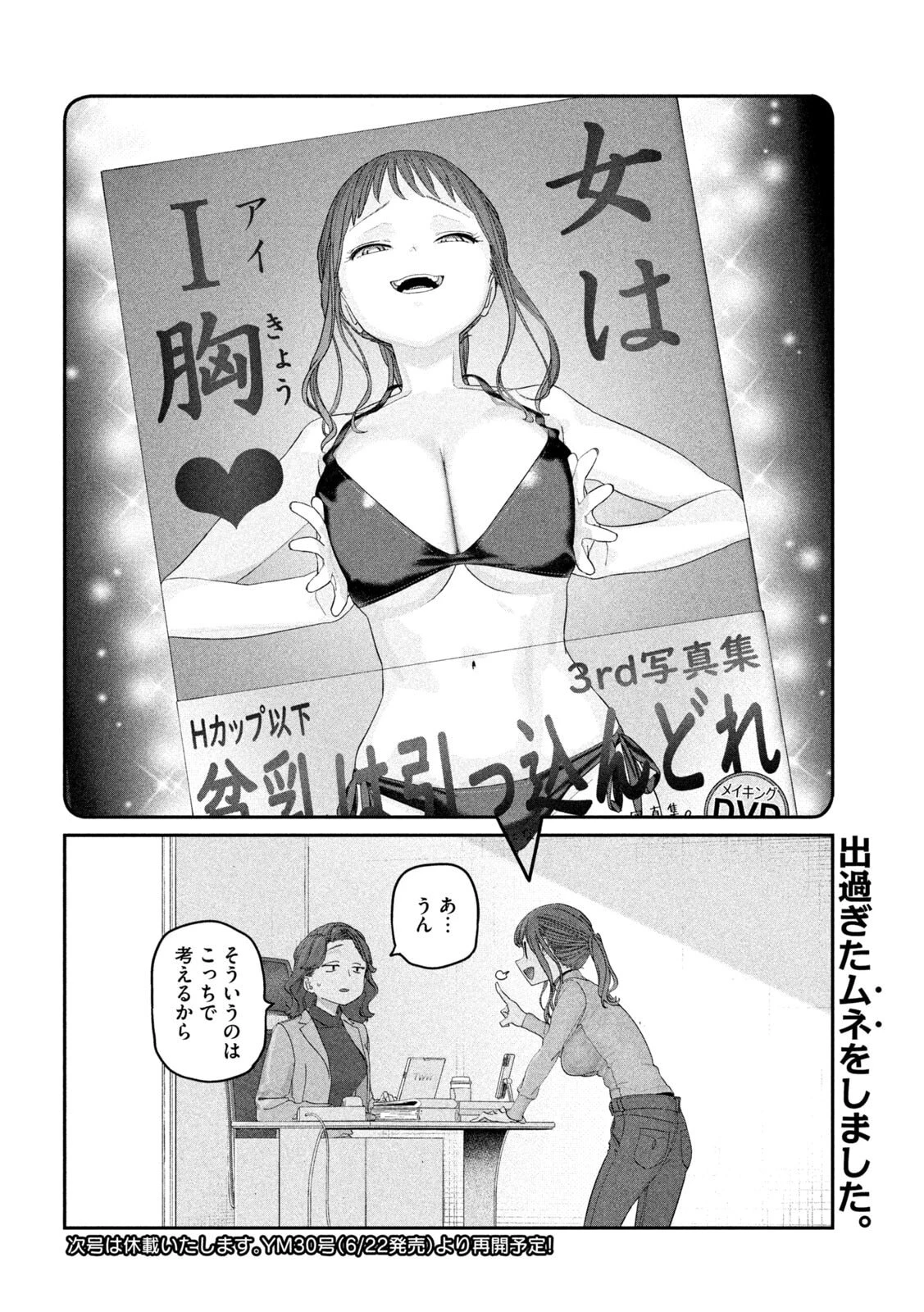 月曜日のたわわ 第142話 - 12