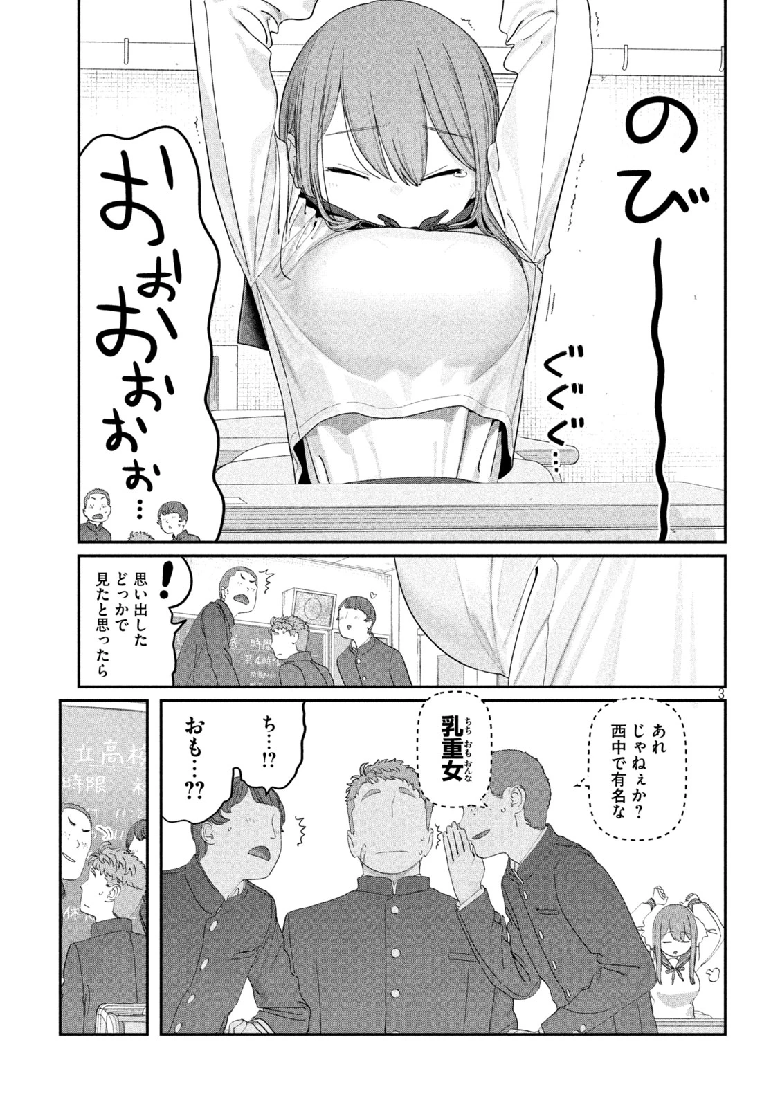 月曜日のたわわ 第141話 - 3