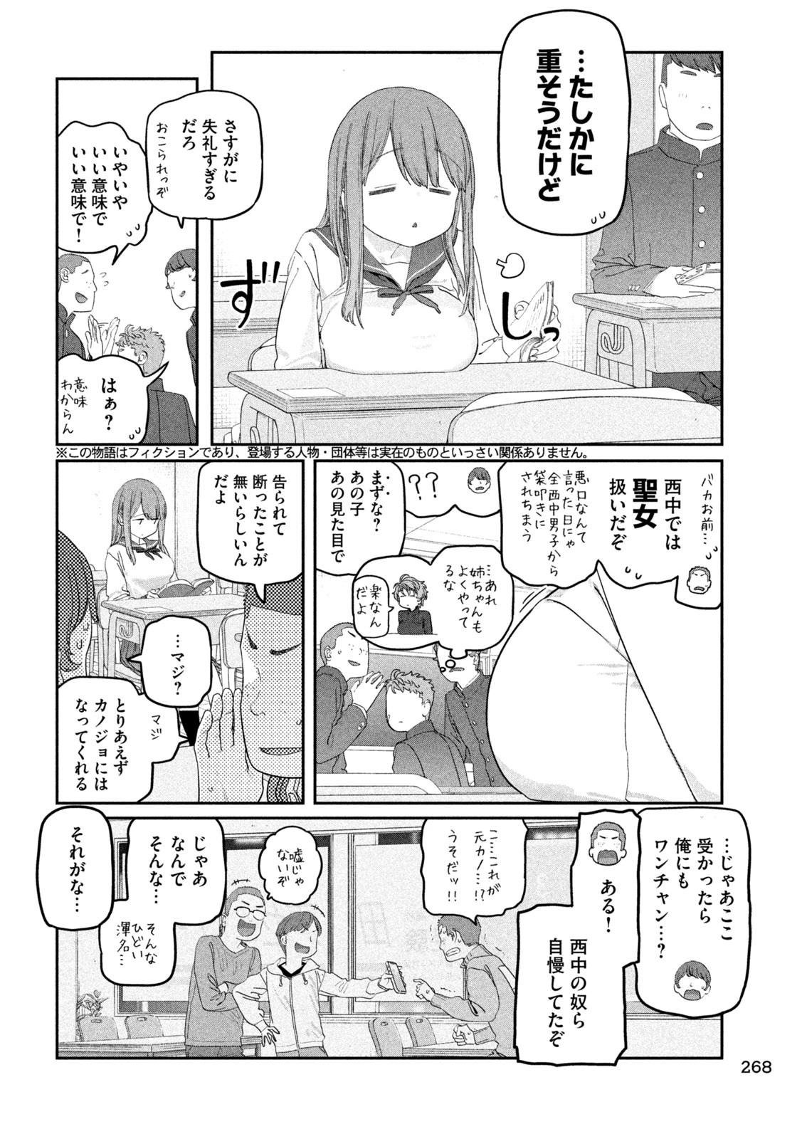 月曜日のたわわ 第141話 - 4