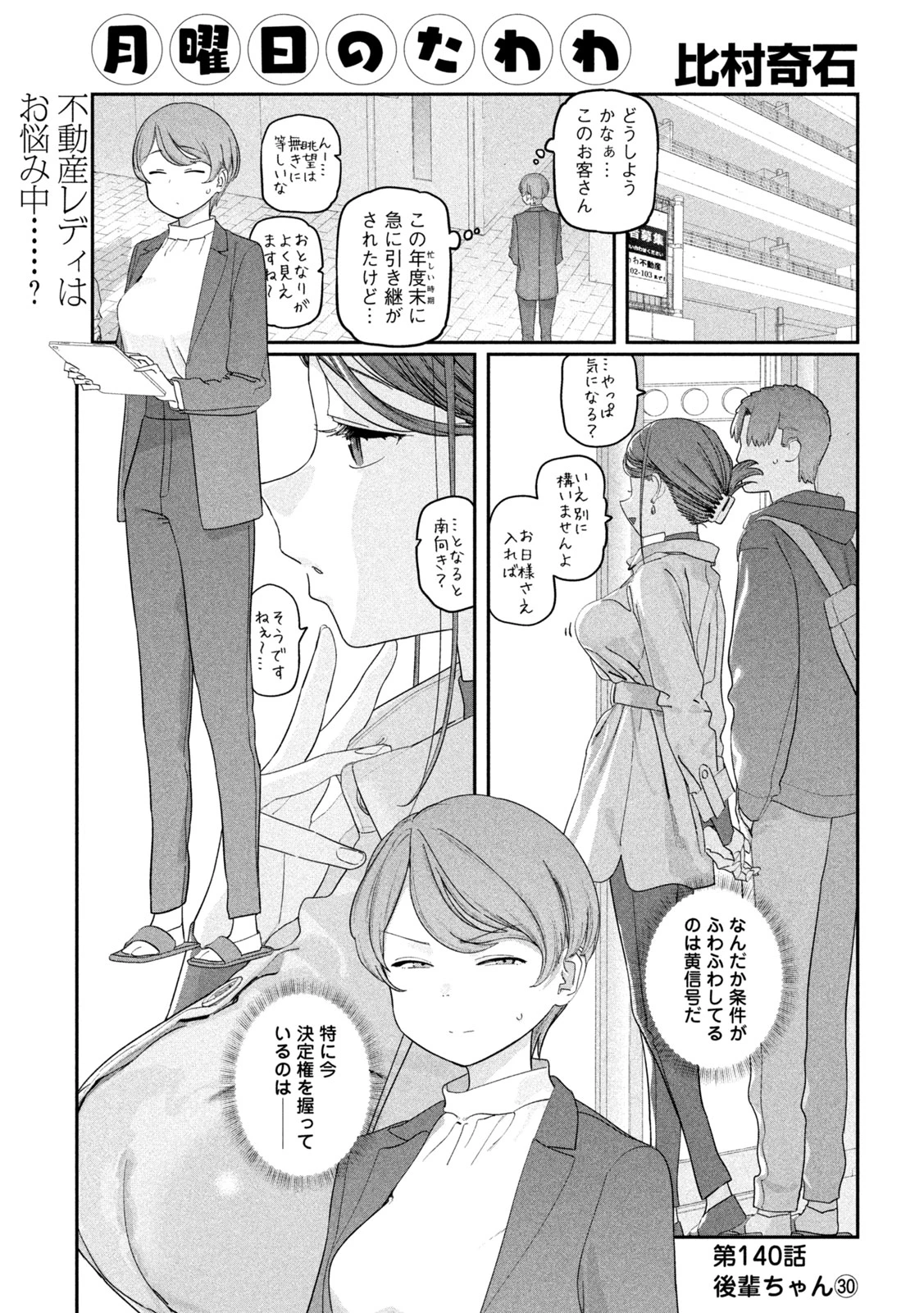 月曜日のたわわ 第140話 - 1