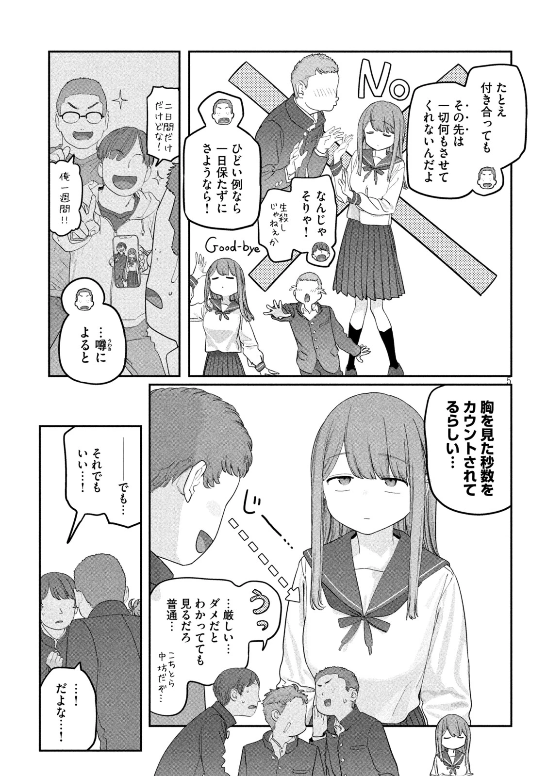 月曜日のたわわ 第141話 - 5
