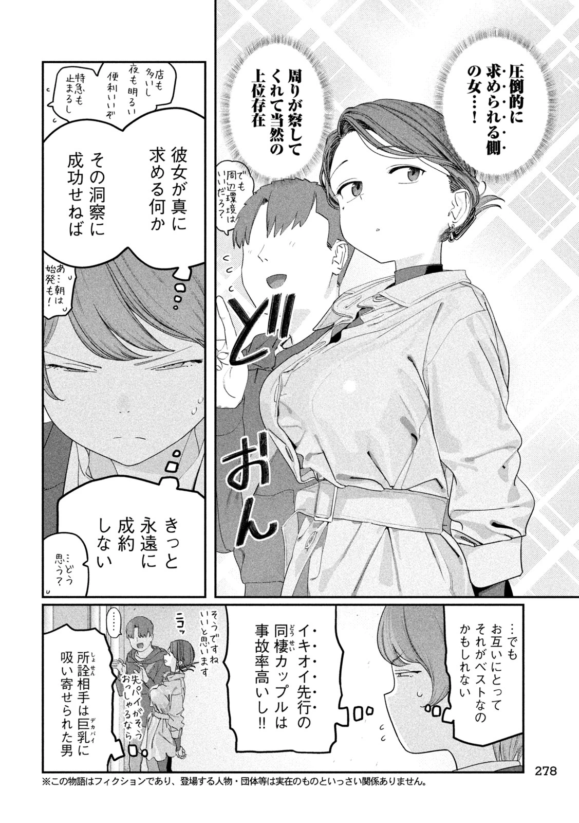 月曜日のたわわ 第140話 - 2