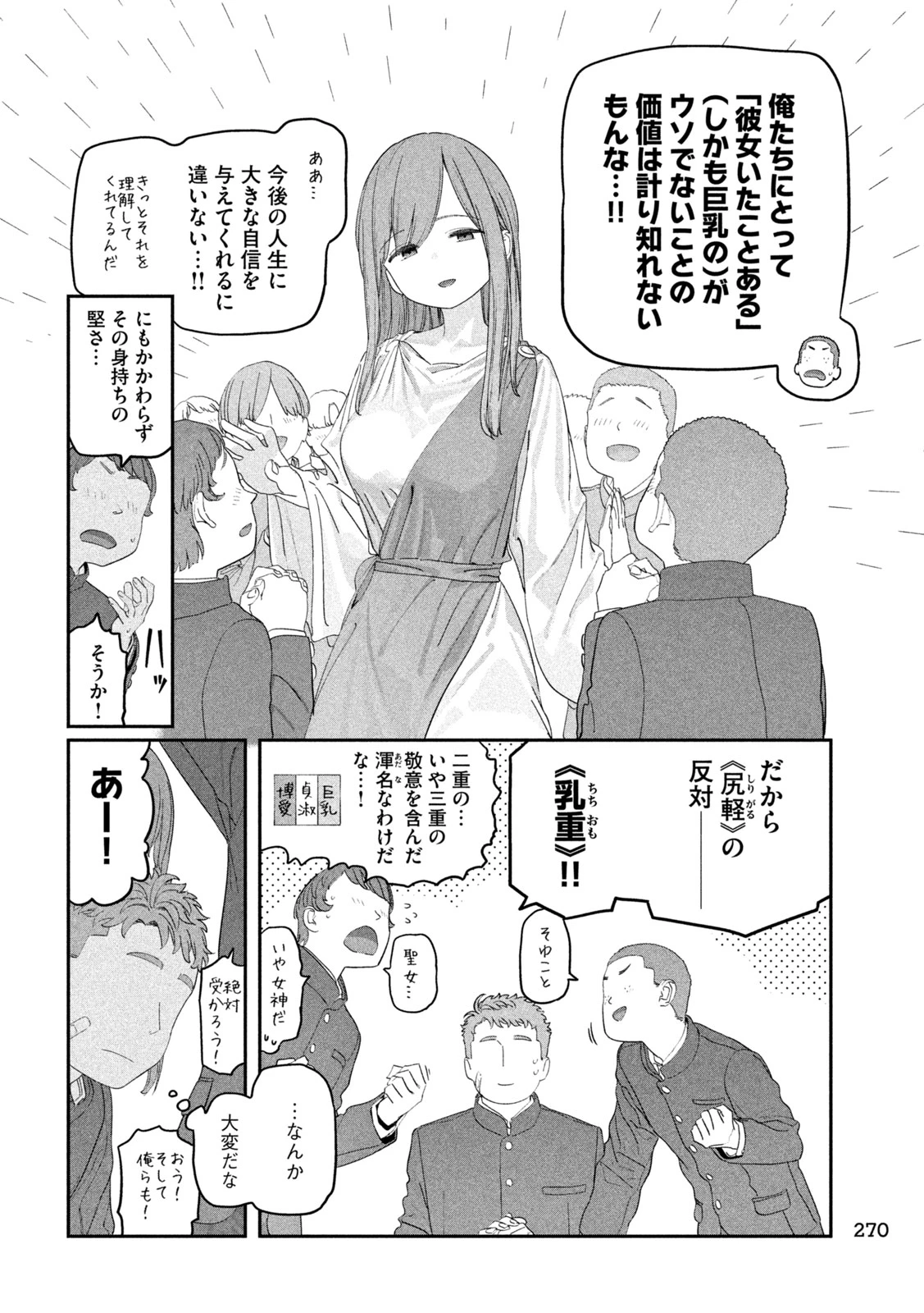 月曜日のたわわ 第141話 - 6