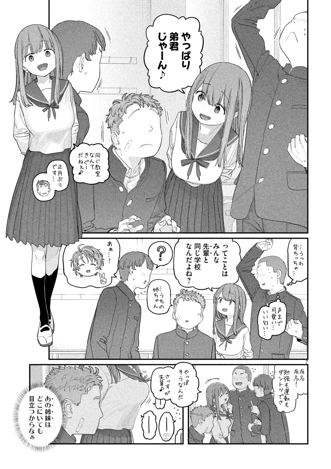 月曜日のたわわ 第141話 - 7
