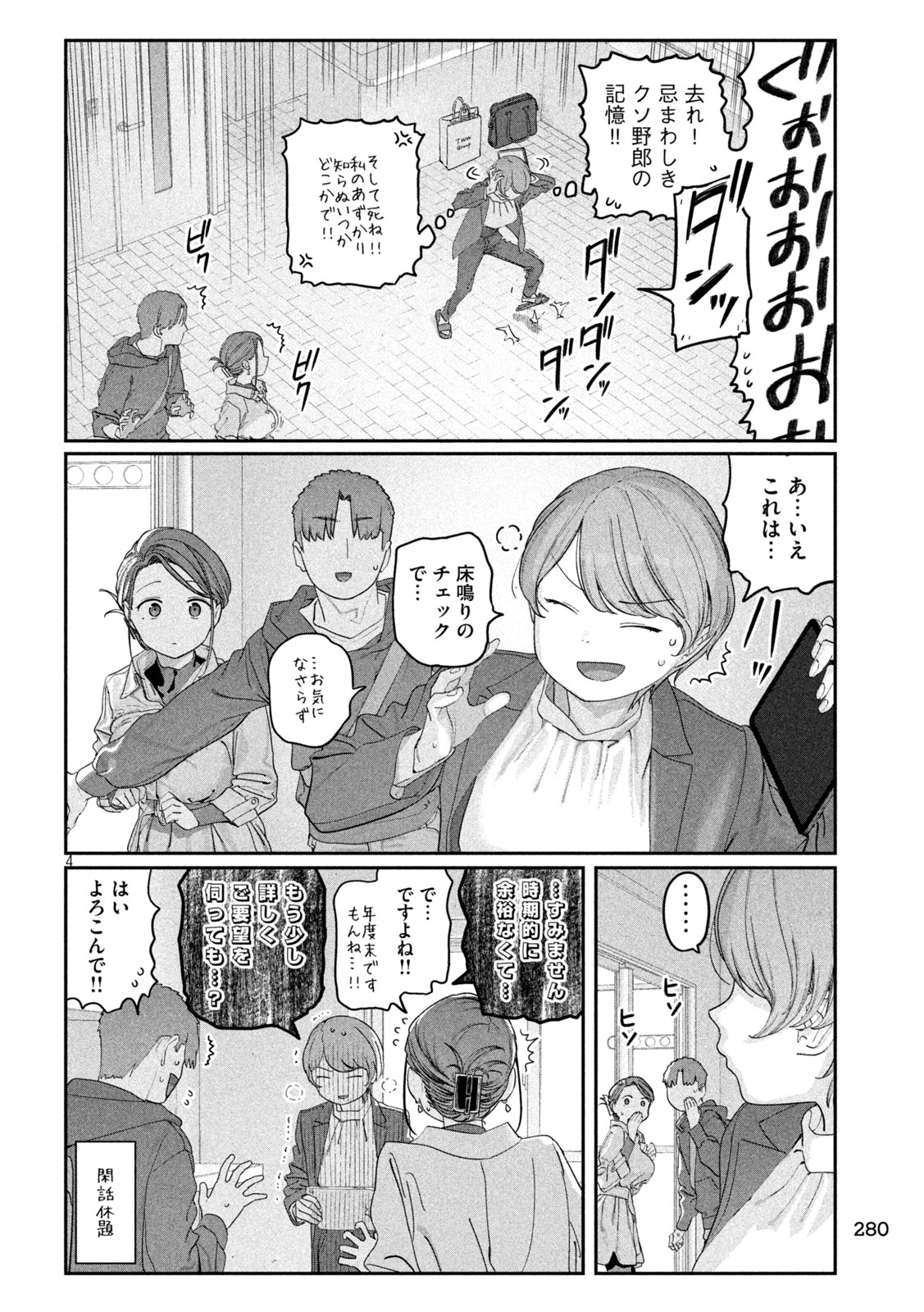 月曜日のたわわ 第140話 - 4