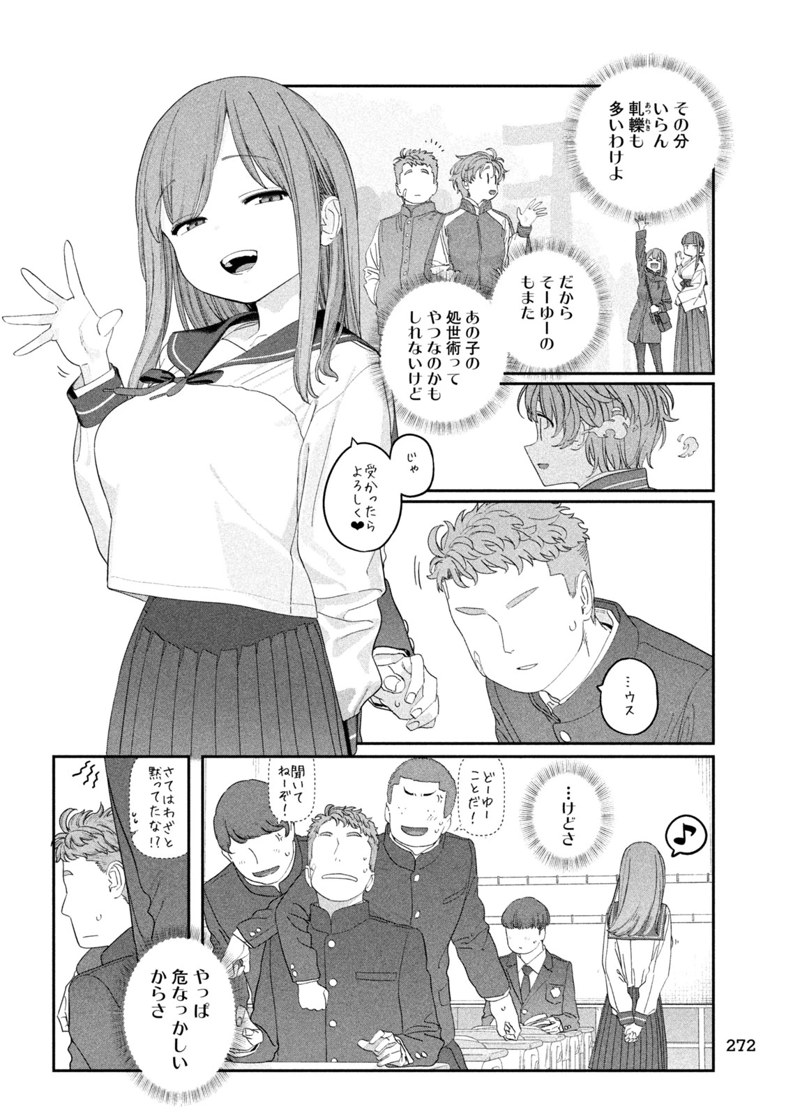 月曜日のたわわ 第141話 - 8