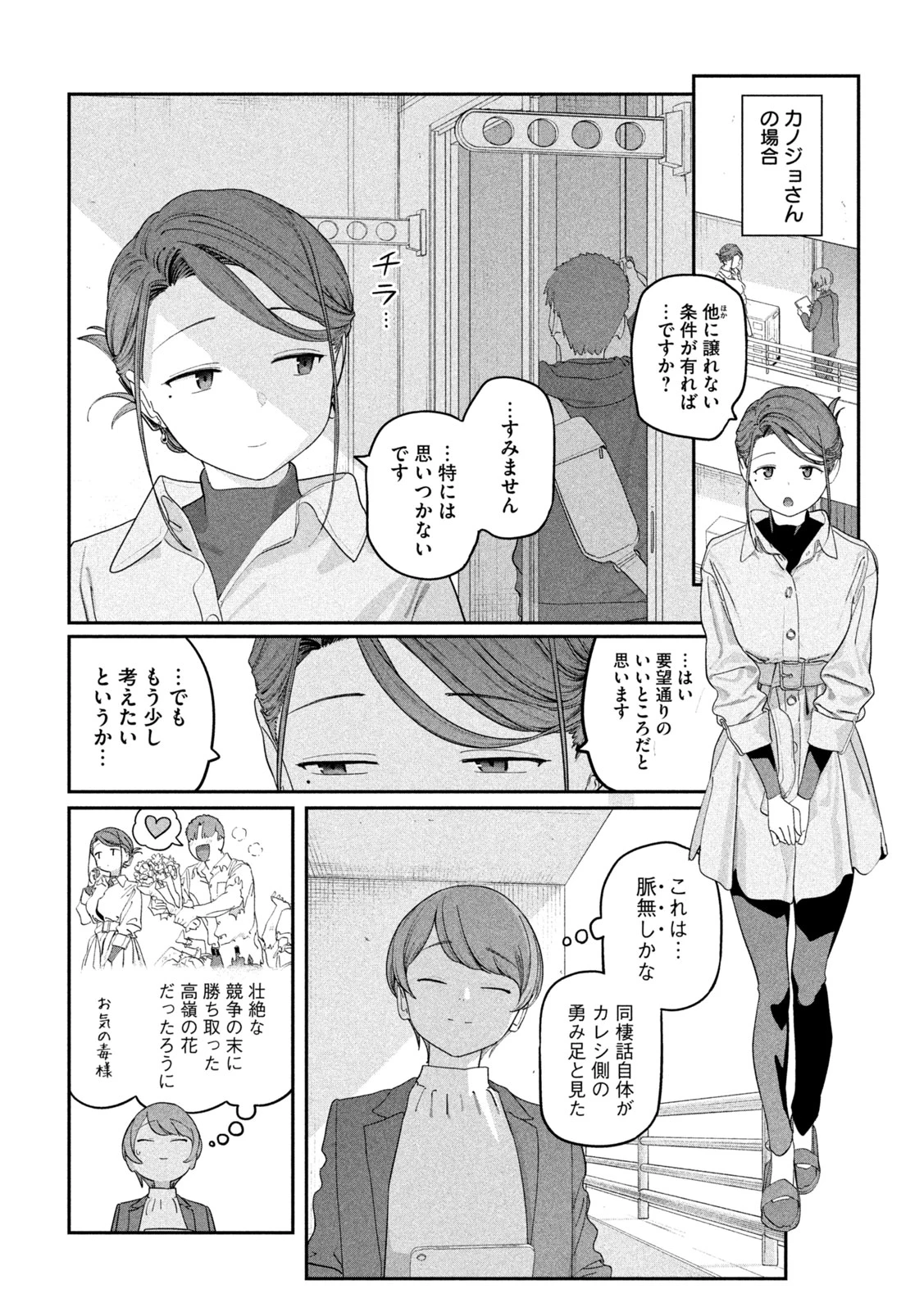 月曜日のたわわ 第140話 - 5