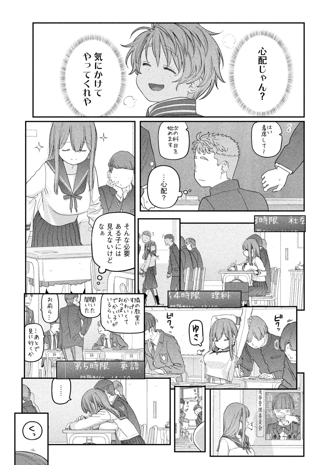 月曜日のたわわ 第141話 - 9