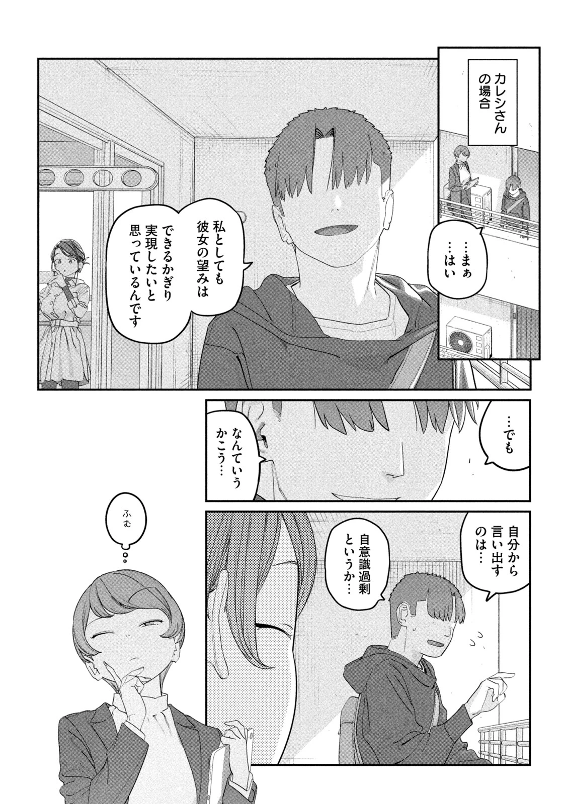 月曜日のたわわ 第140話 - 6