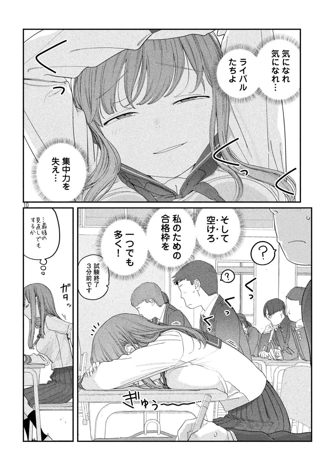 月曜日のたわわ 第141話 - 10