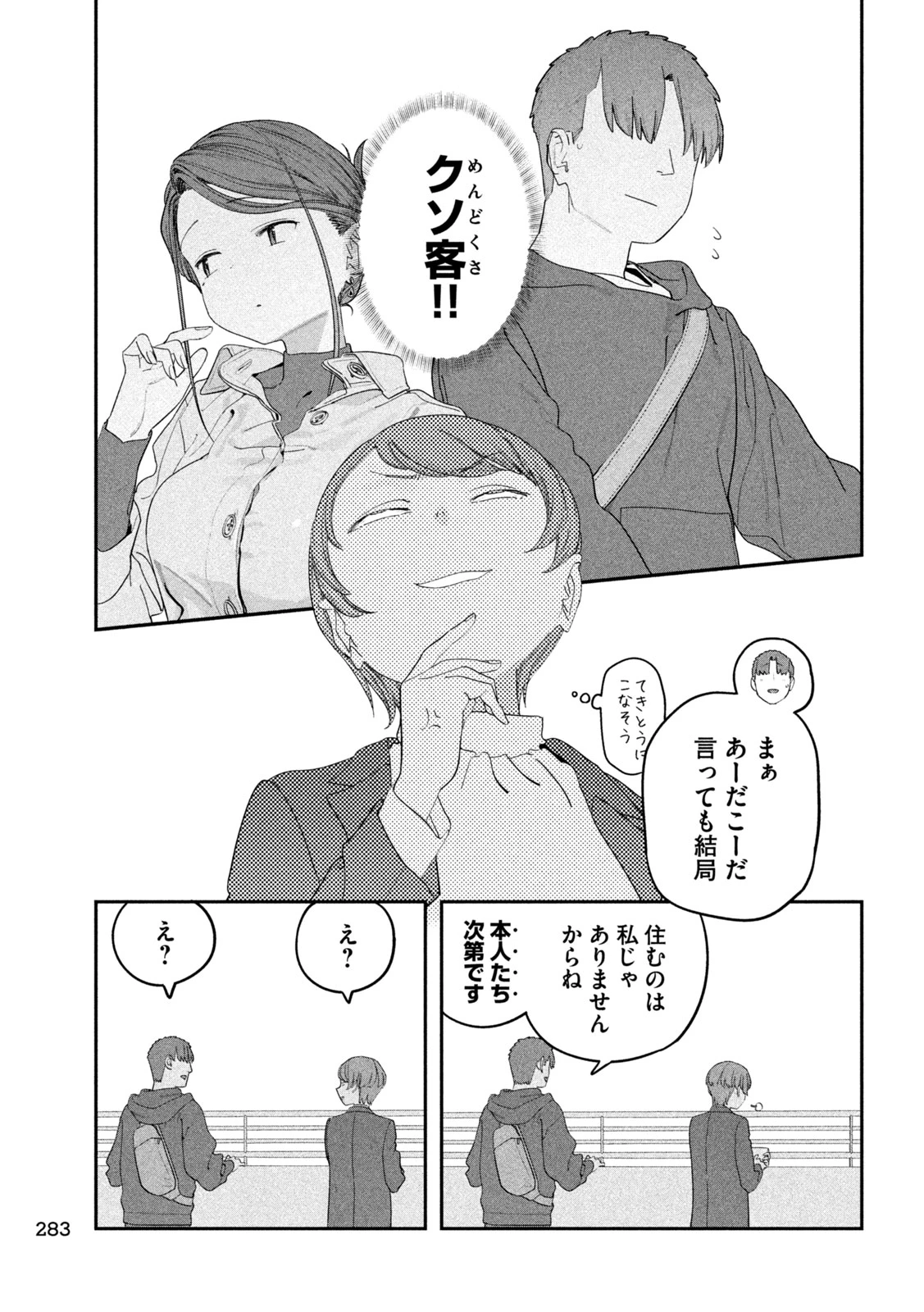 月曜日のたわわ 第140話 - 7