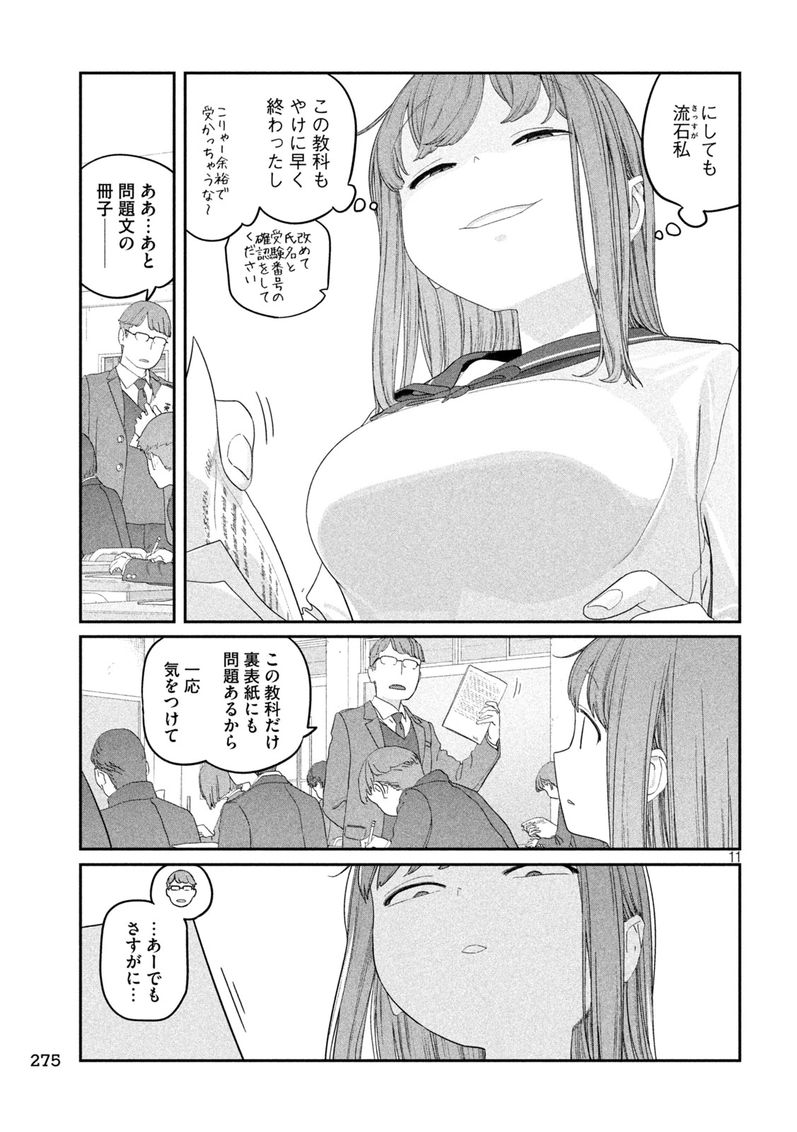 月曜日のたわわ 第141話 - 11