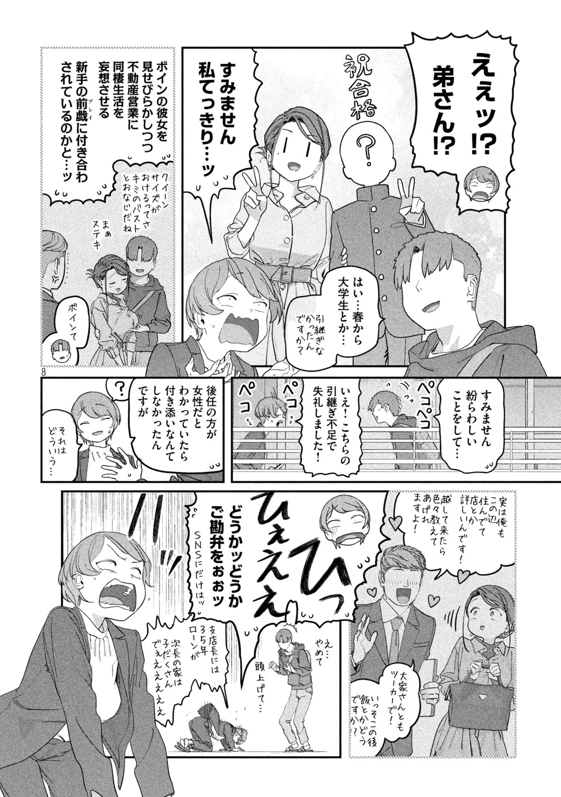 月曜日のたわわ 第140話 - 8
